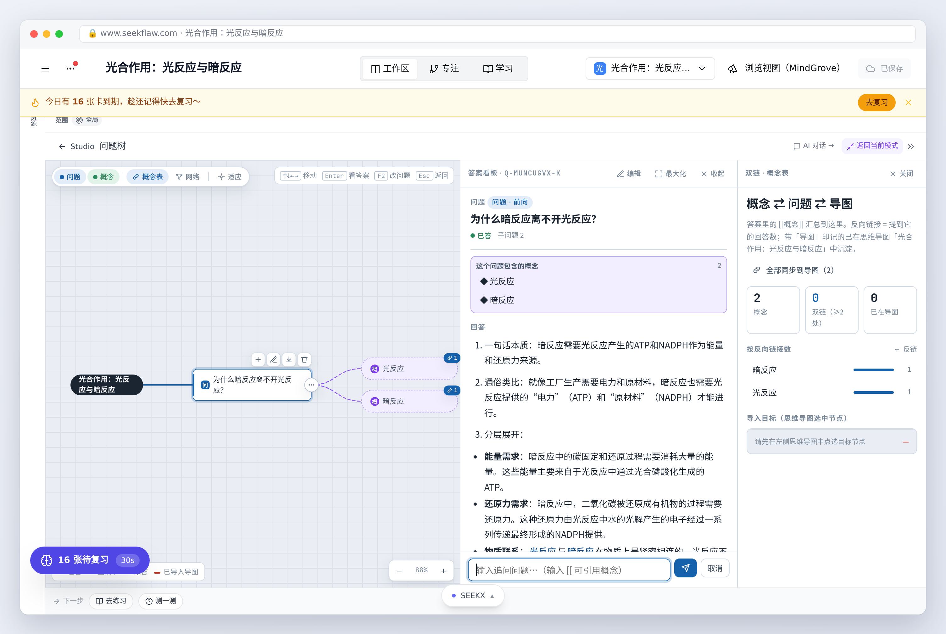 继续追问：在当前问题下输入子问题，输入 [[ 可以引用已有概念