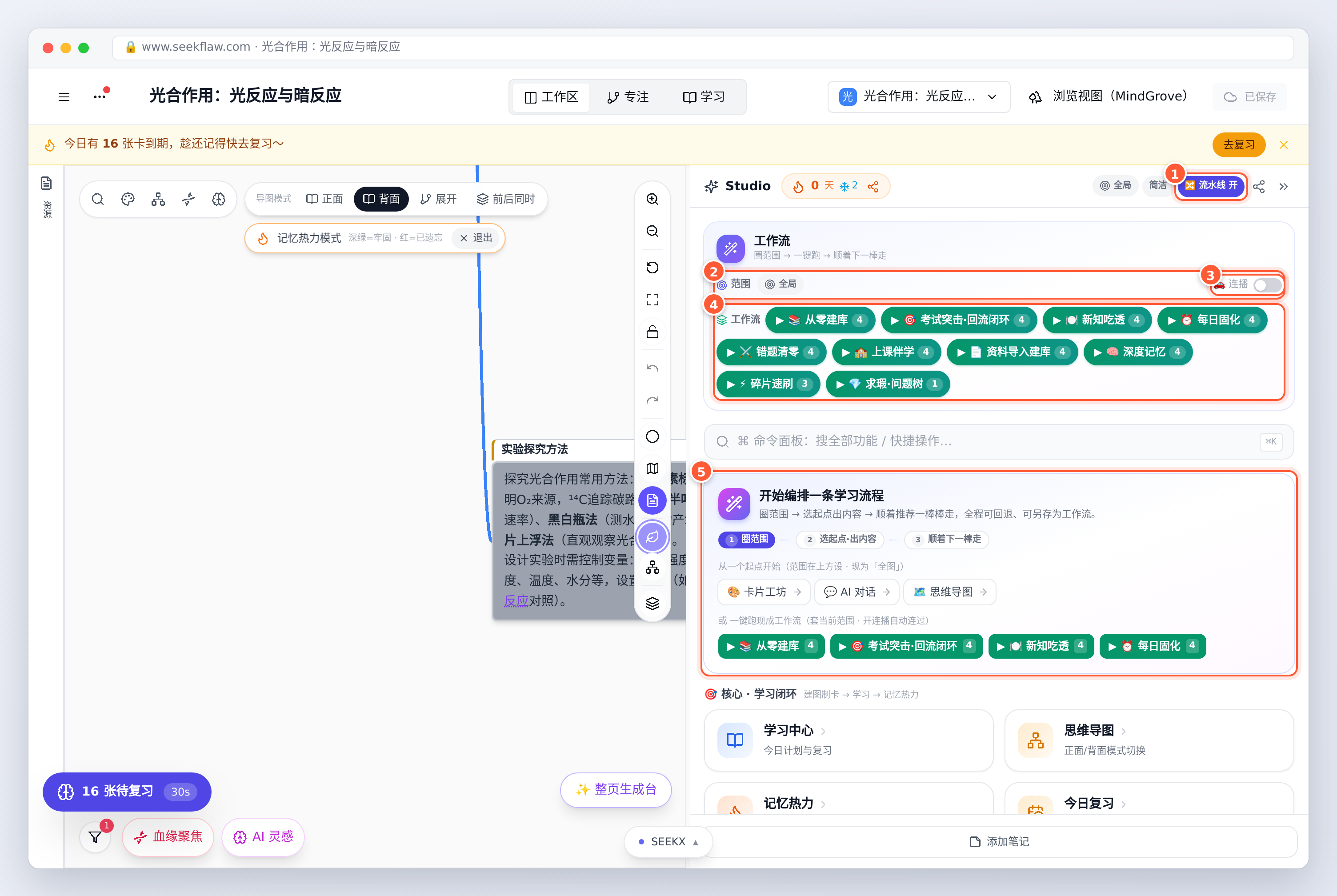 流水线模式：范围、连播开关、现成工作流与「开始编排一条学习流程」
