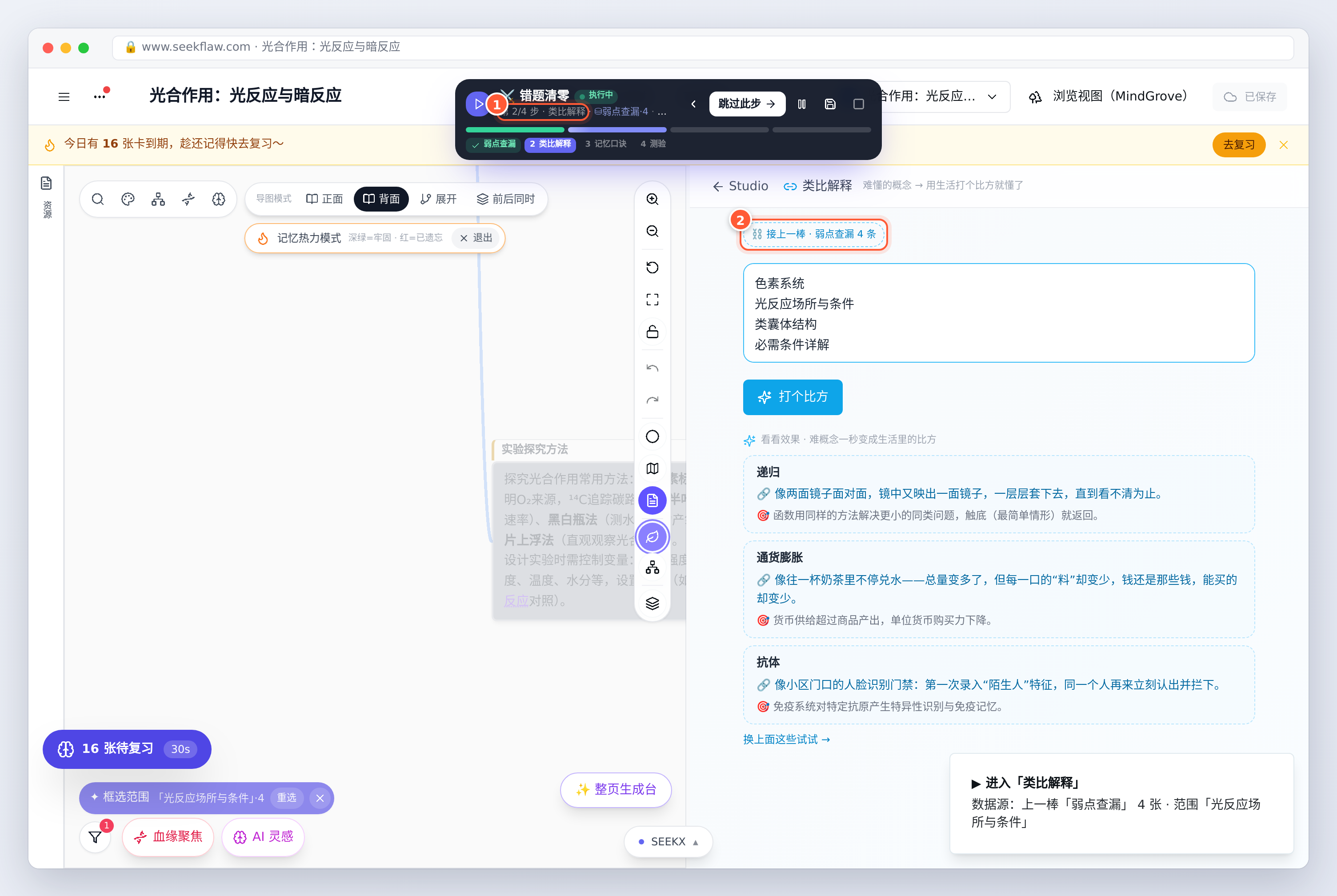 第 2 步类比解释：「接上一棒 · 弱点查漏 4 条」，4 个概念已经填好