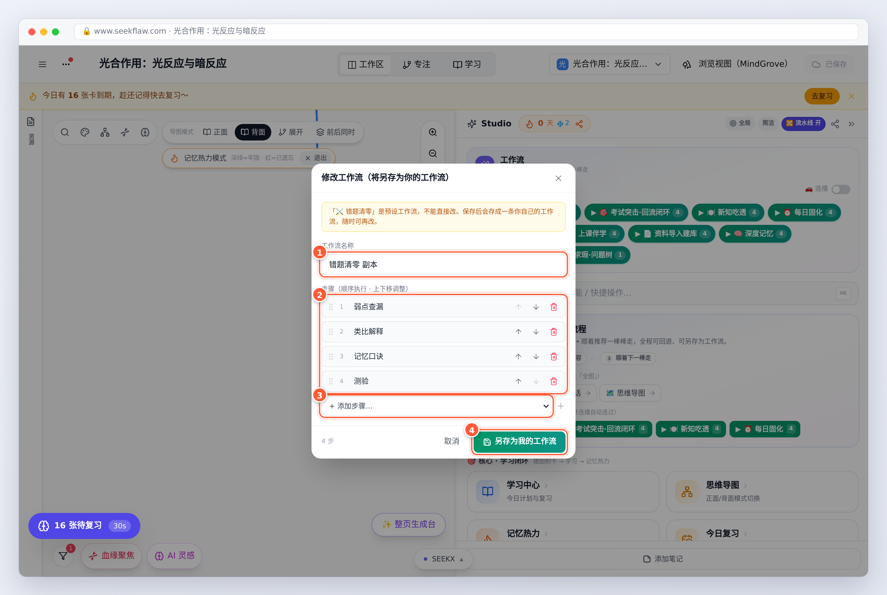 修改工作流：名称、步骤顺序、添加步骤、另存为我的工作流