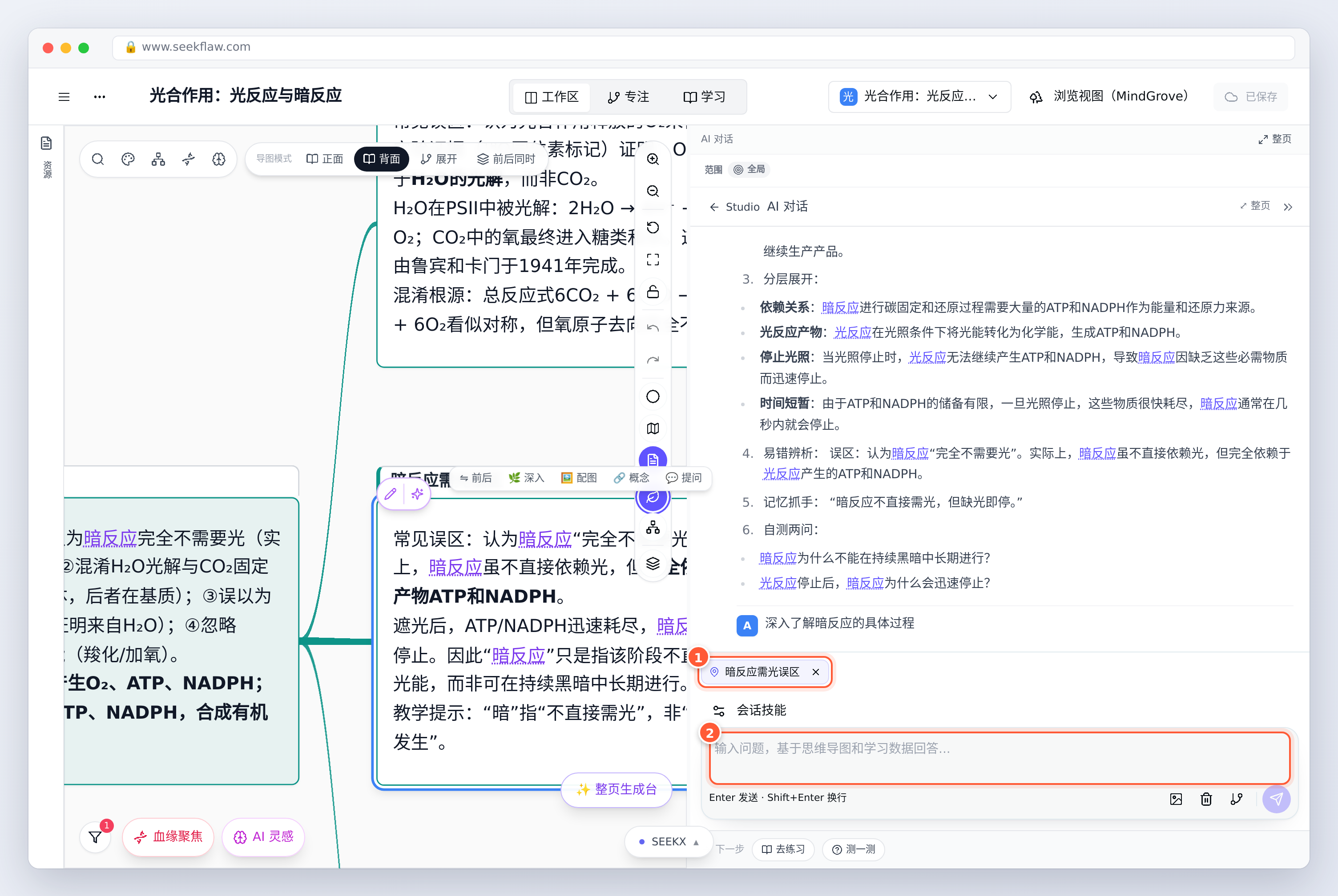 AI 对话：输入框上方是引用的节点，下面输入问题