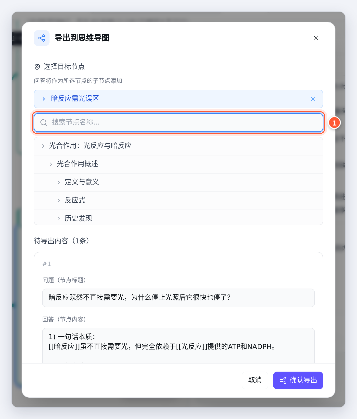 导出到思维导图：选目标节点，问题当标题、回答当讲义