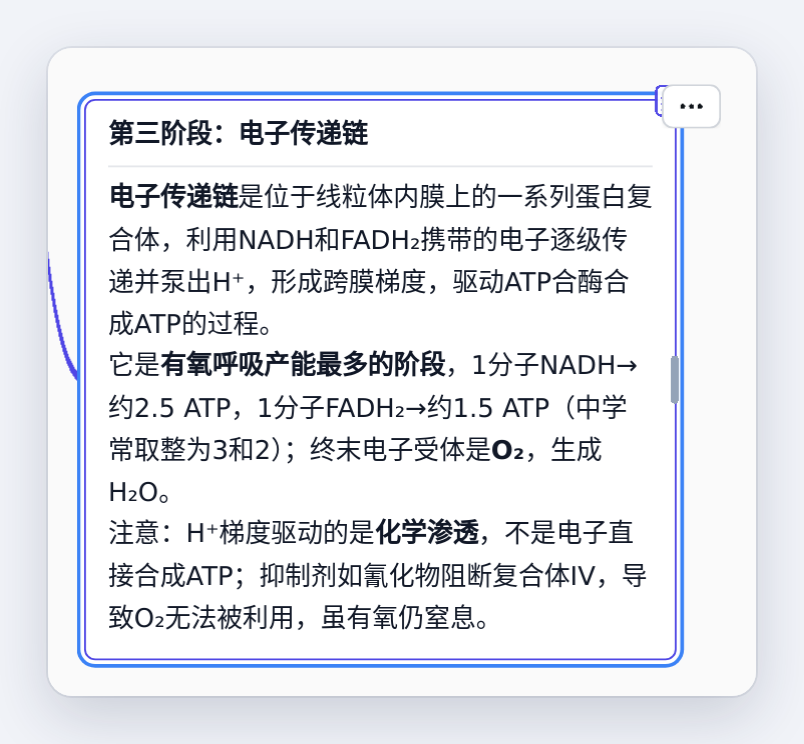 只补讲义：原节点「电子传递链」补上了讲义