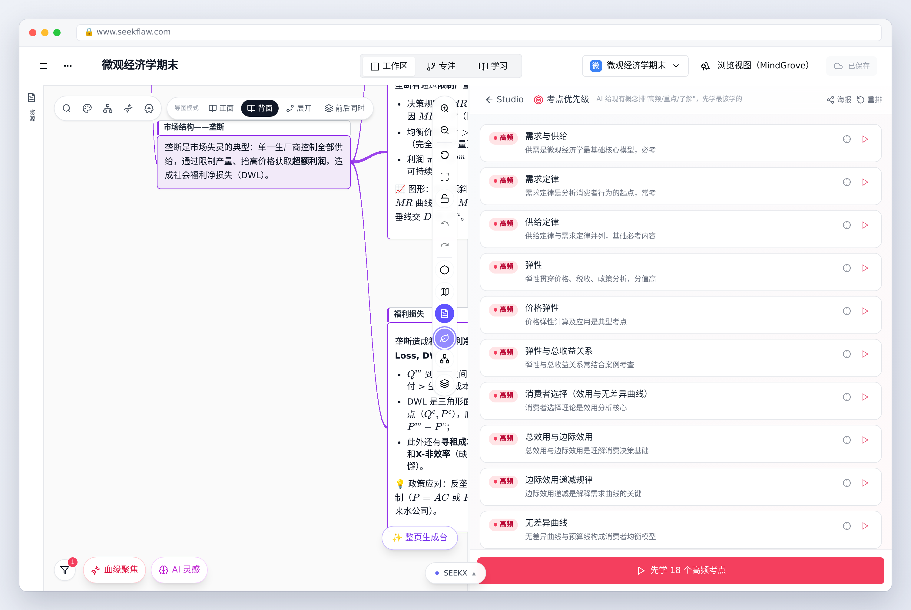 考点优先级：34 个概念里 21 个高频、11 个重点、2 个了解