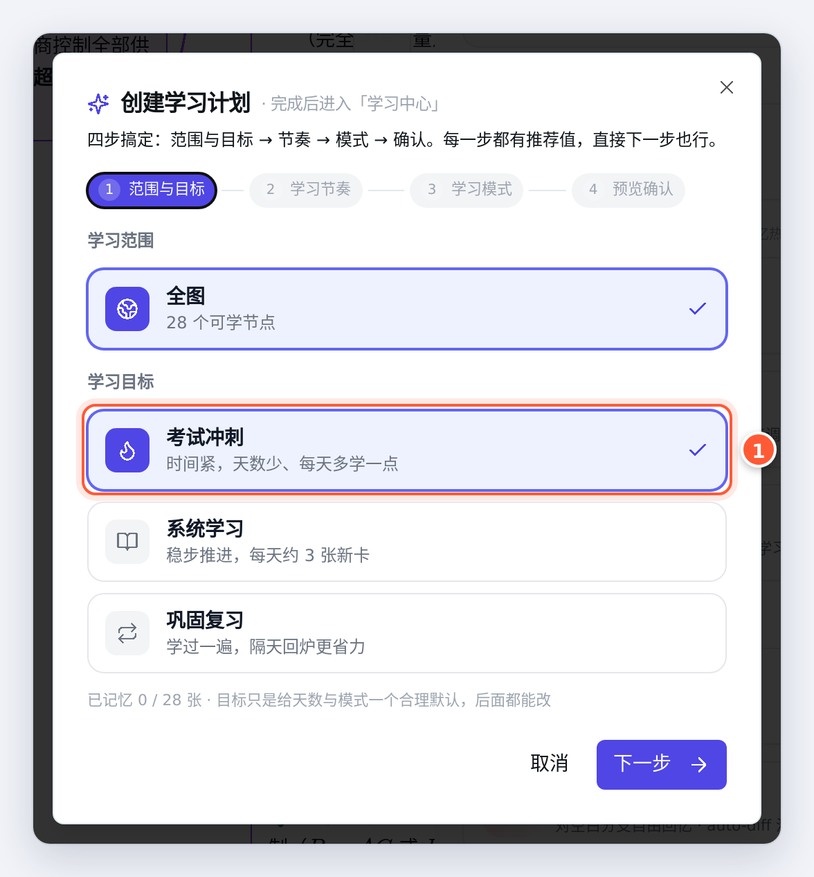 学习目标选「考试冲刺」