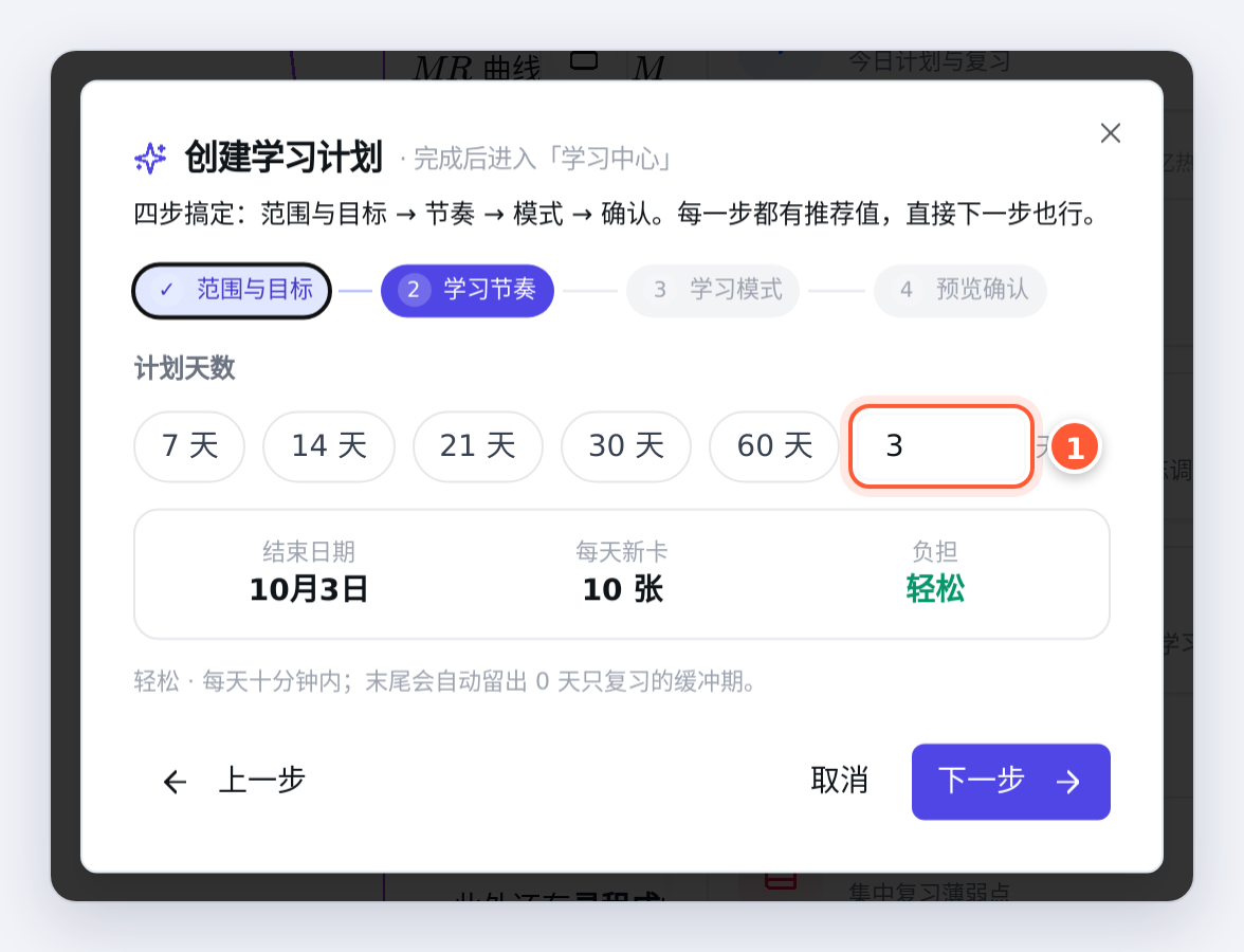 计划天数填 3，每天的量自动算好