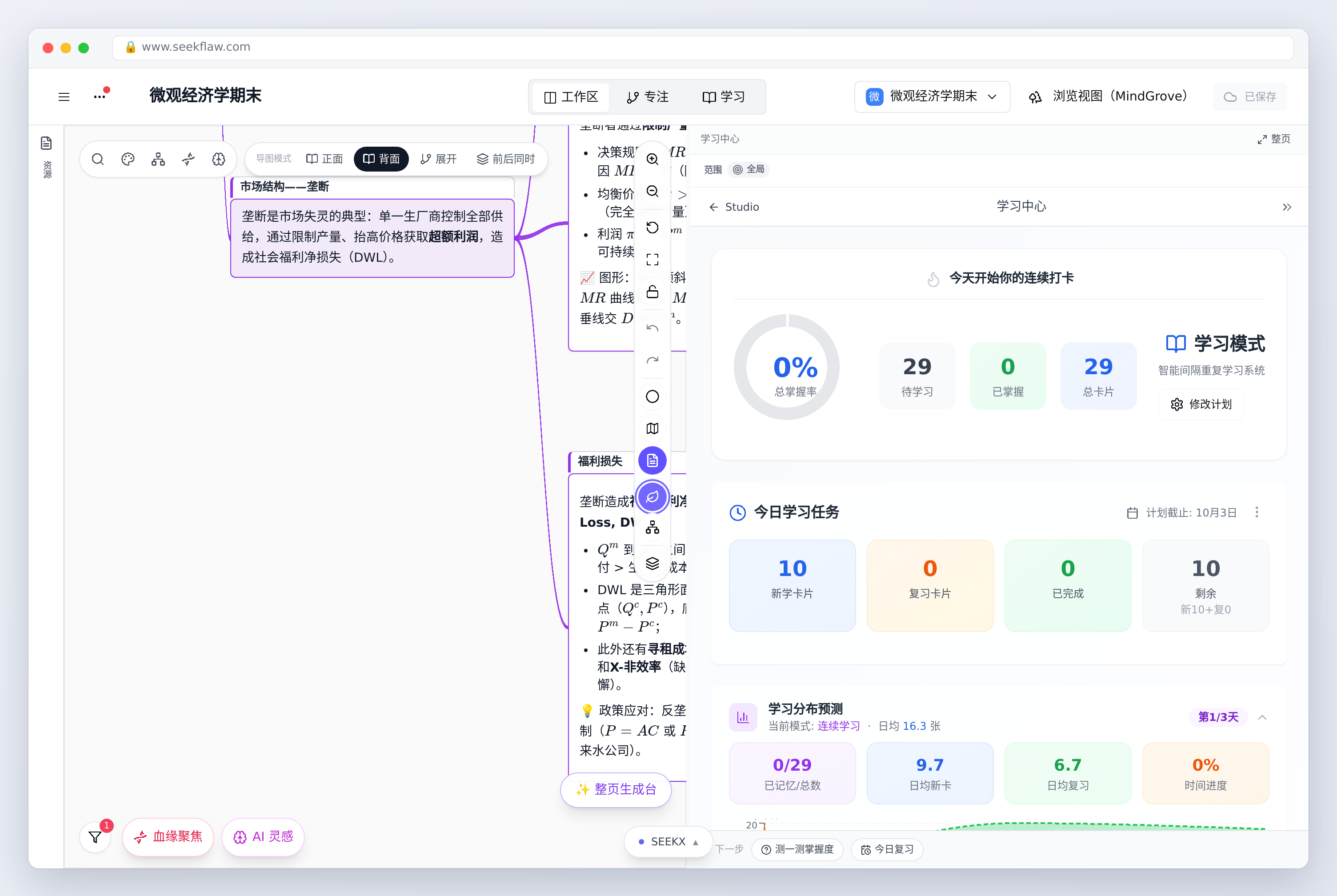 学习中心：今天新学 10 张，第 1/3 天