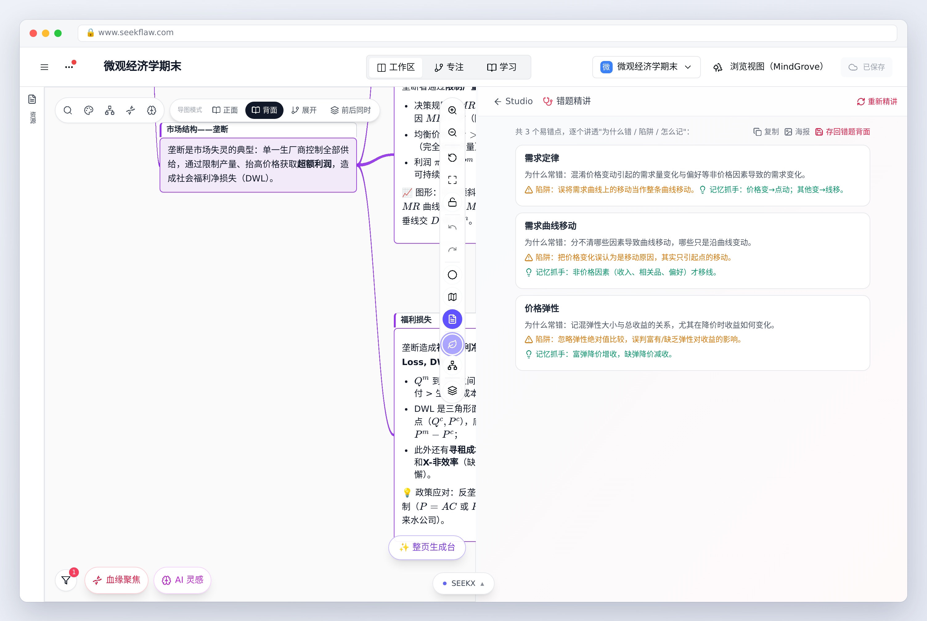 错题精讲：每个易错点一句记忆抓手