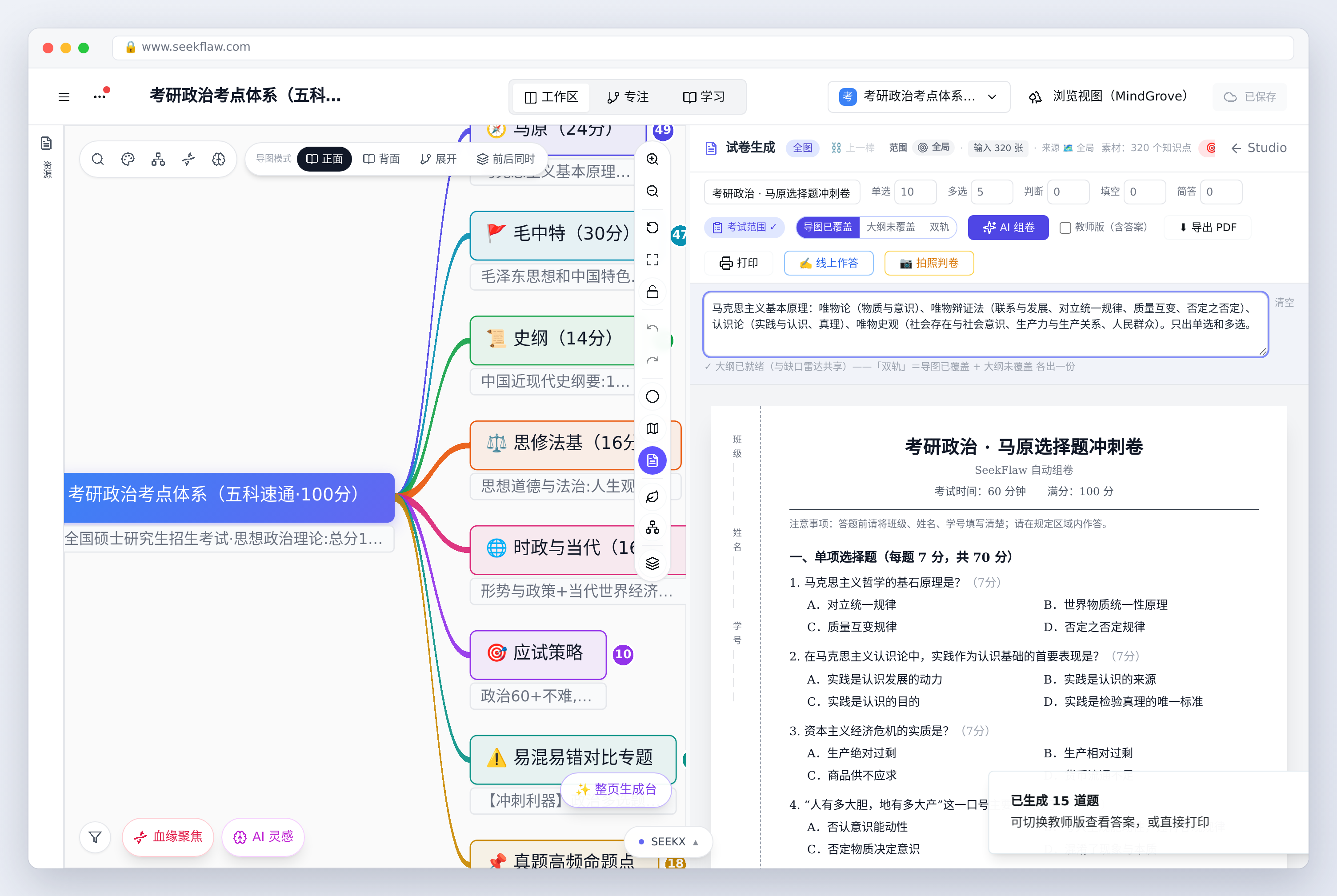 组好的卷子：可以打印、导出 PDF、线上作答或拍照判卷