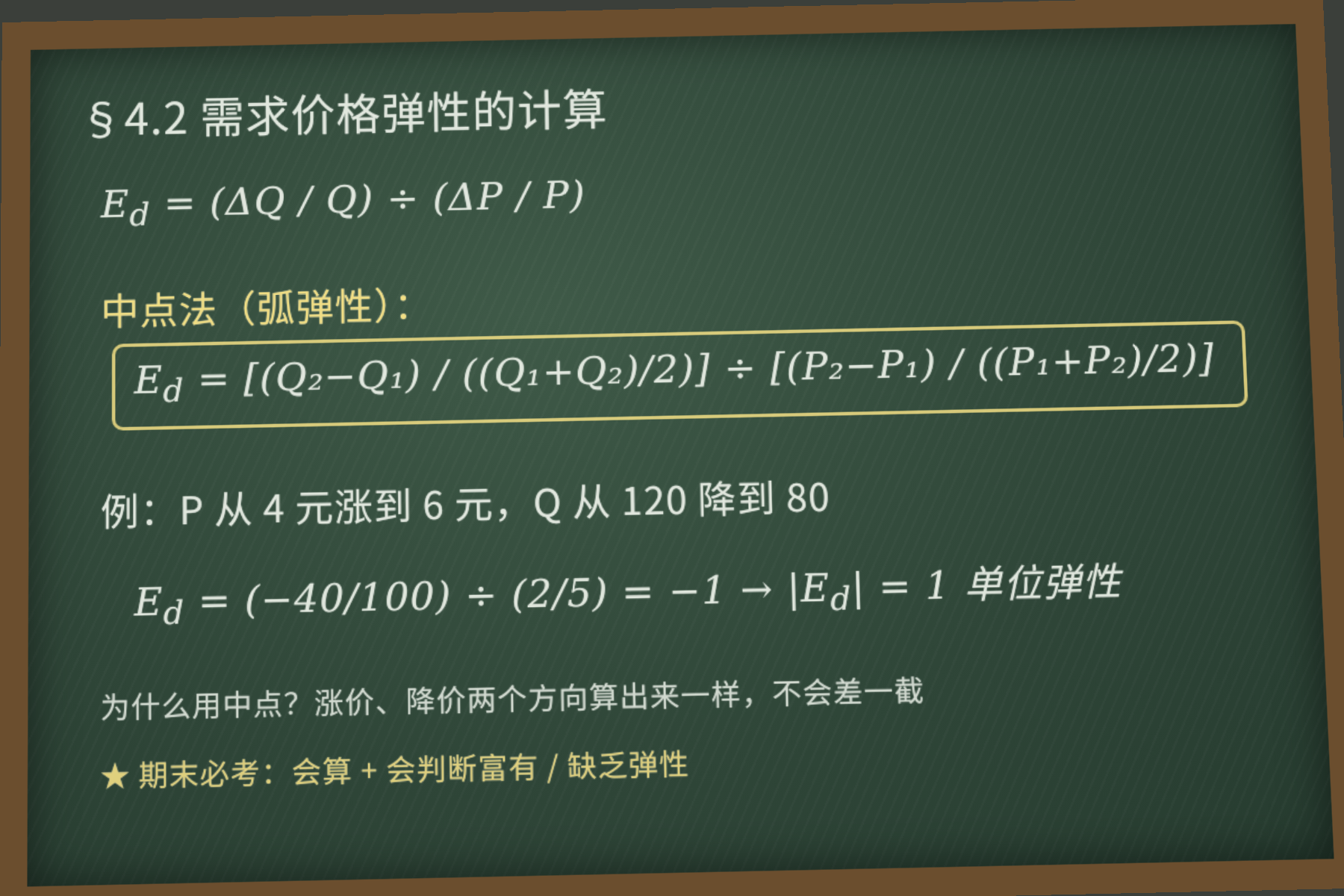 老师的板书：中点法公式和一道例题（示例图）