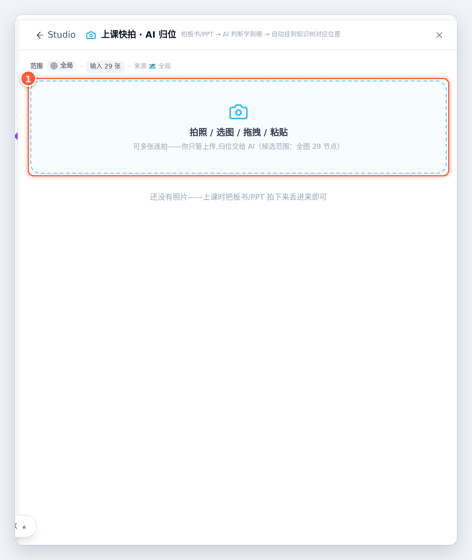 上课快拍：拍照、选图、拖拽、粘贴都行，可以多张连拍