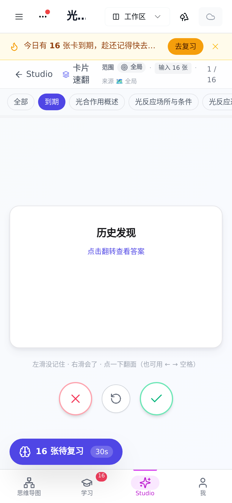 手机上的卡片速翻：只刷到期的 16 张
