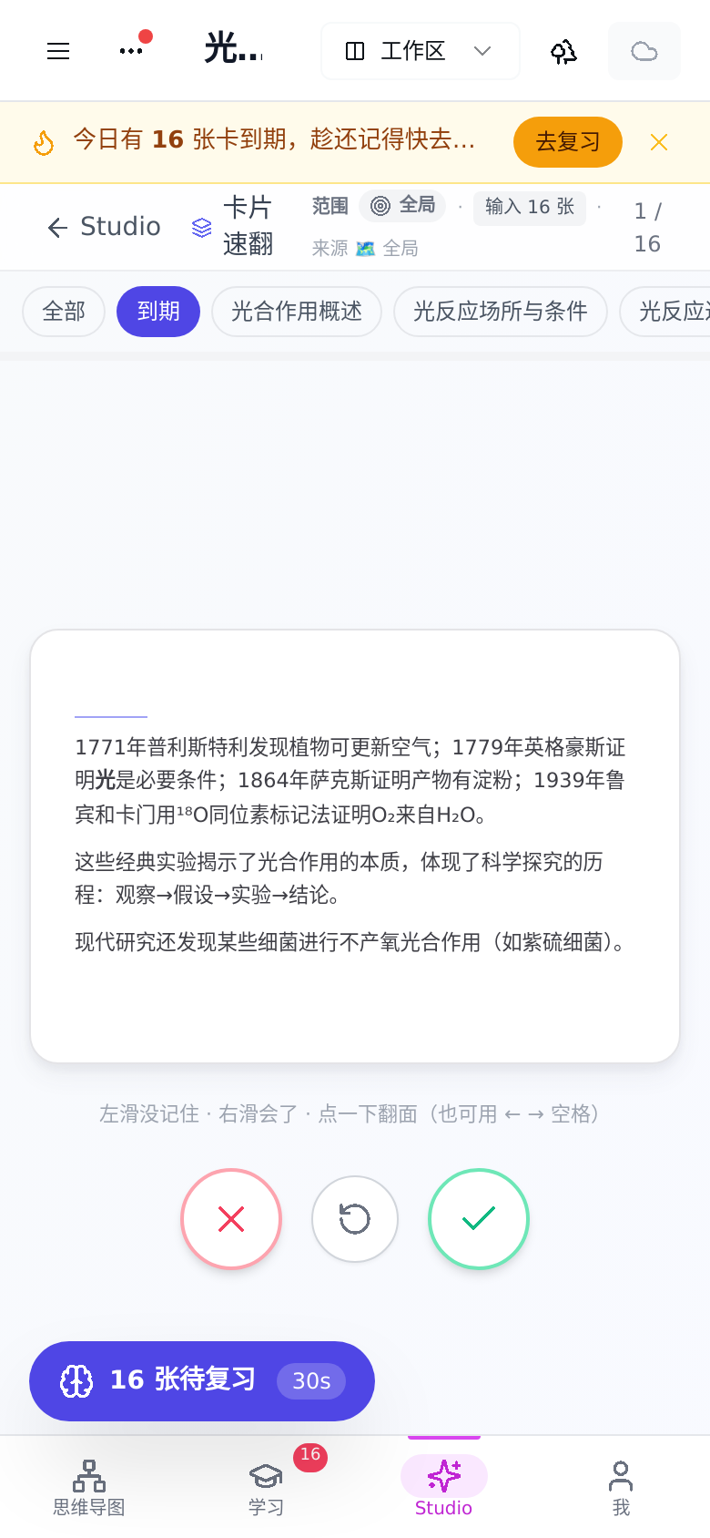 翻面：背面是讲义，对着看自己想的对不对