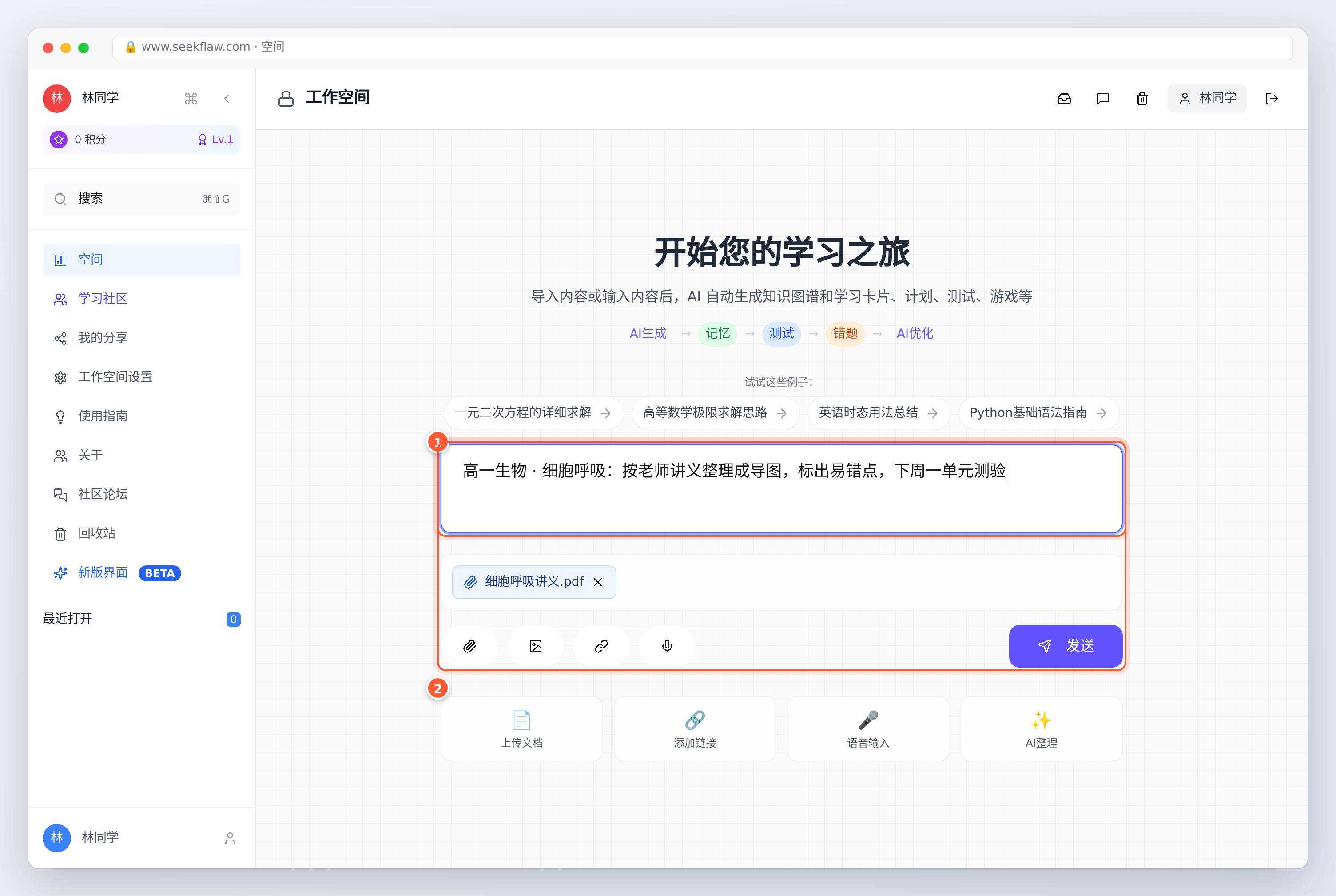 首页全貌：① 写需求 ② 附上讲义 PDF，然后点「发送」