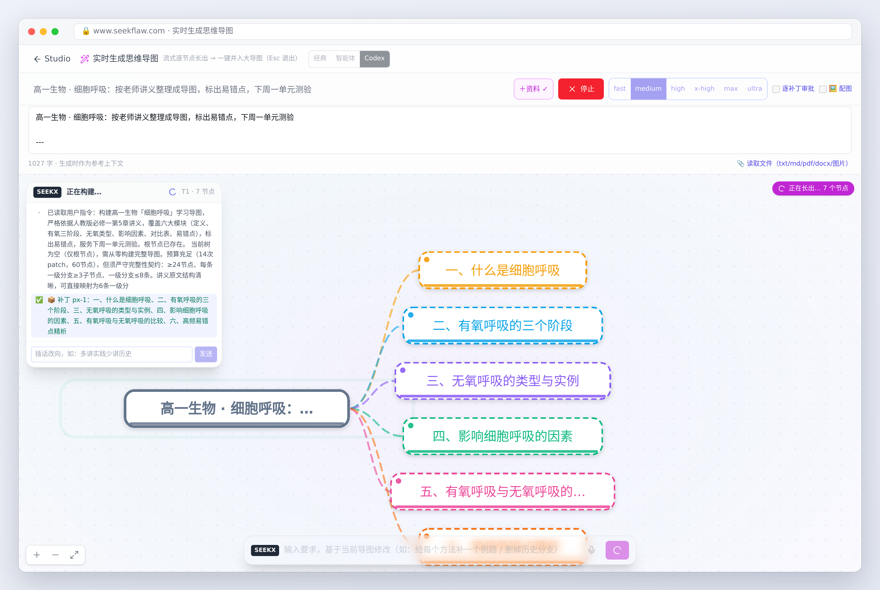 生成中：讲义已读入，分支一枝一枝长出来