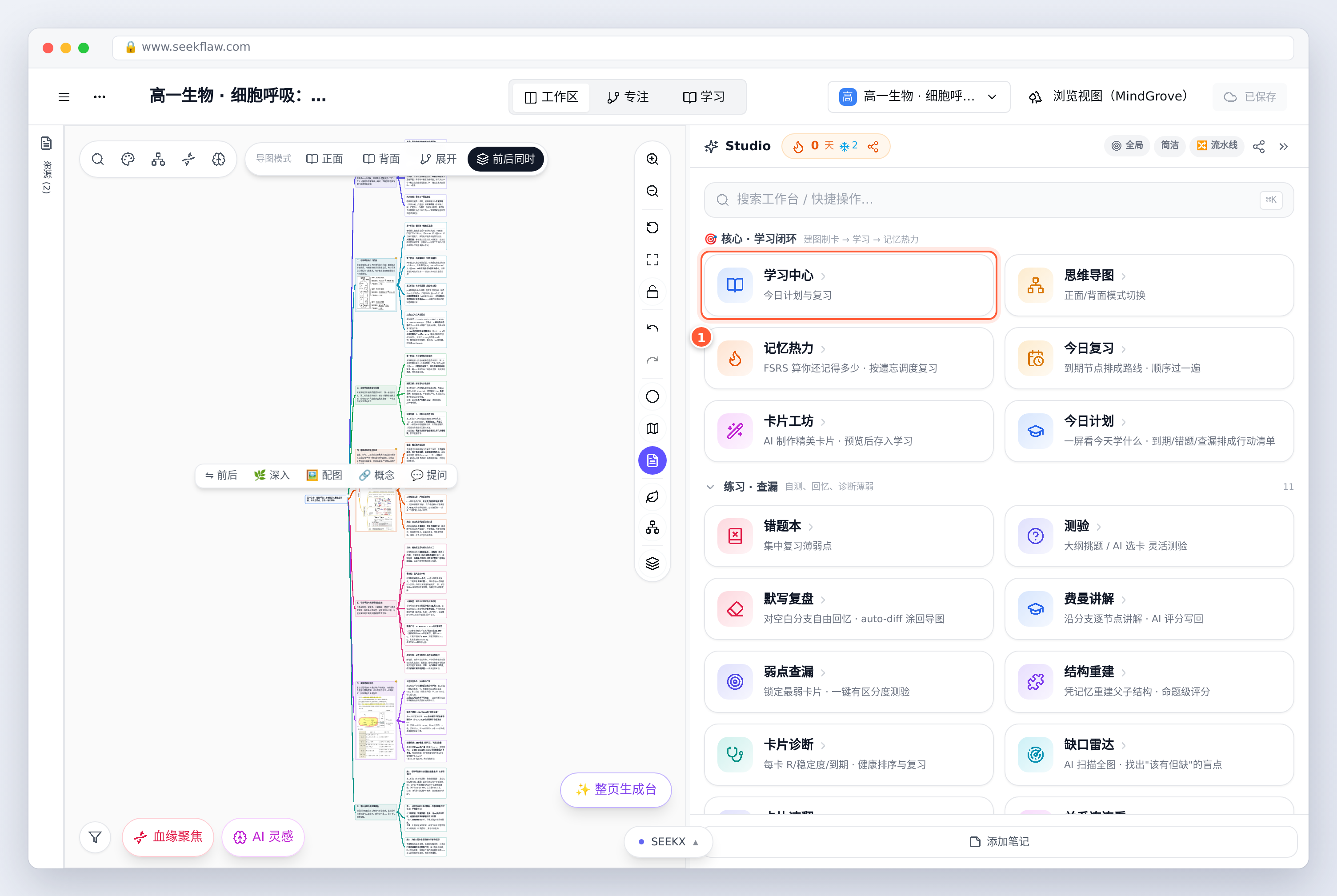 Studio 全貌：① 学习中心