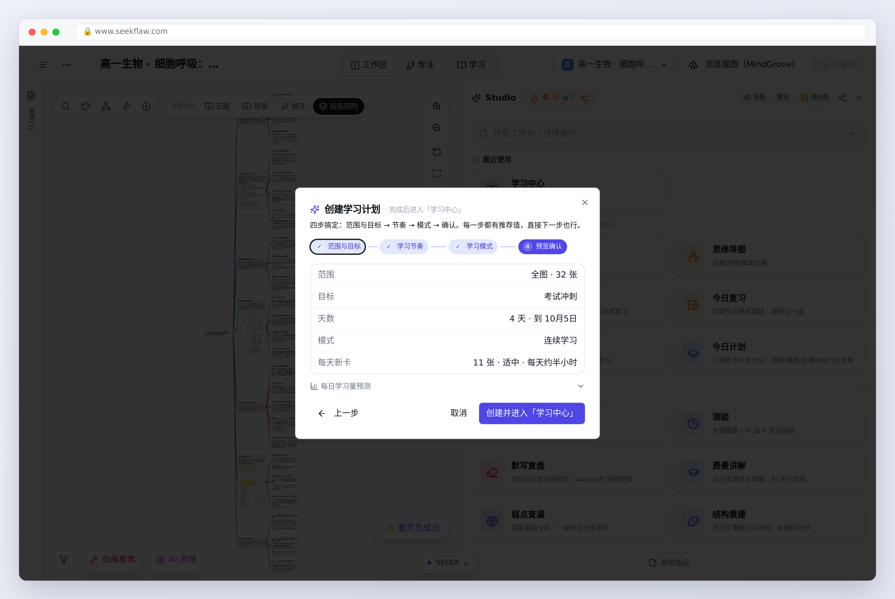 创建学习计划：考试冲刺 · 4 天 · 每天 11 张