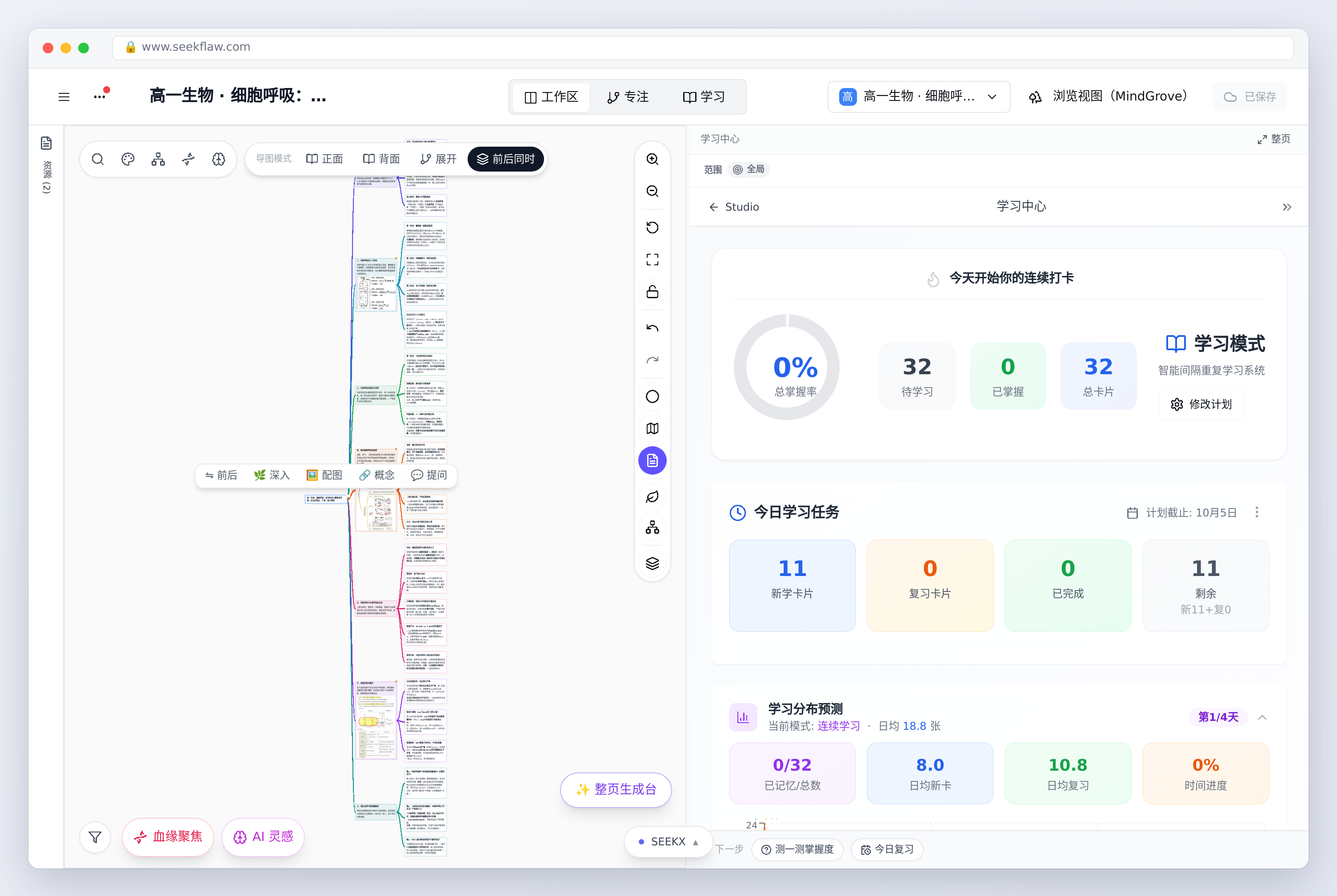 学习中心：今天新学 11 张，第 1/4 天