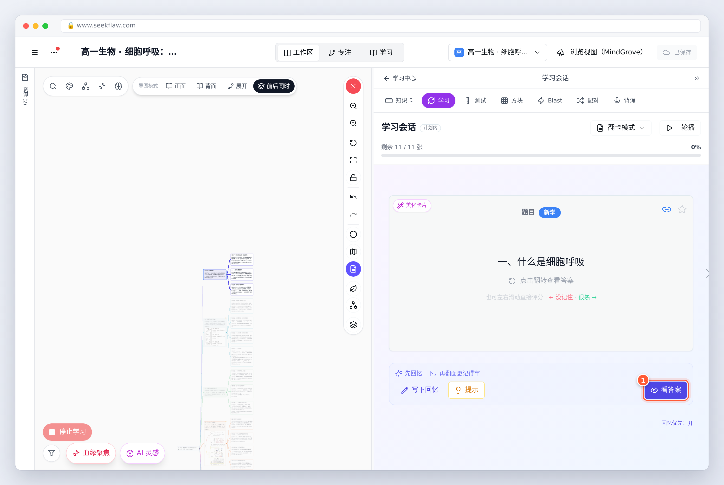 卡片正面：先回忆，再看答案