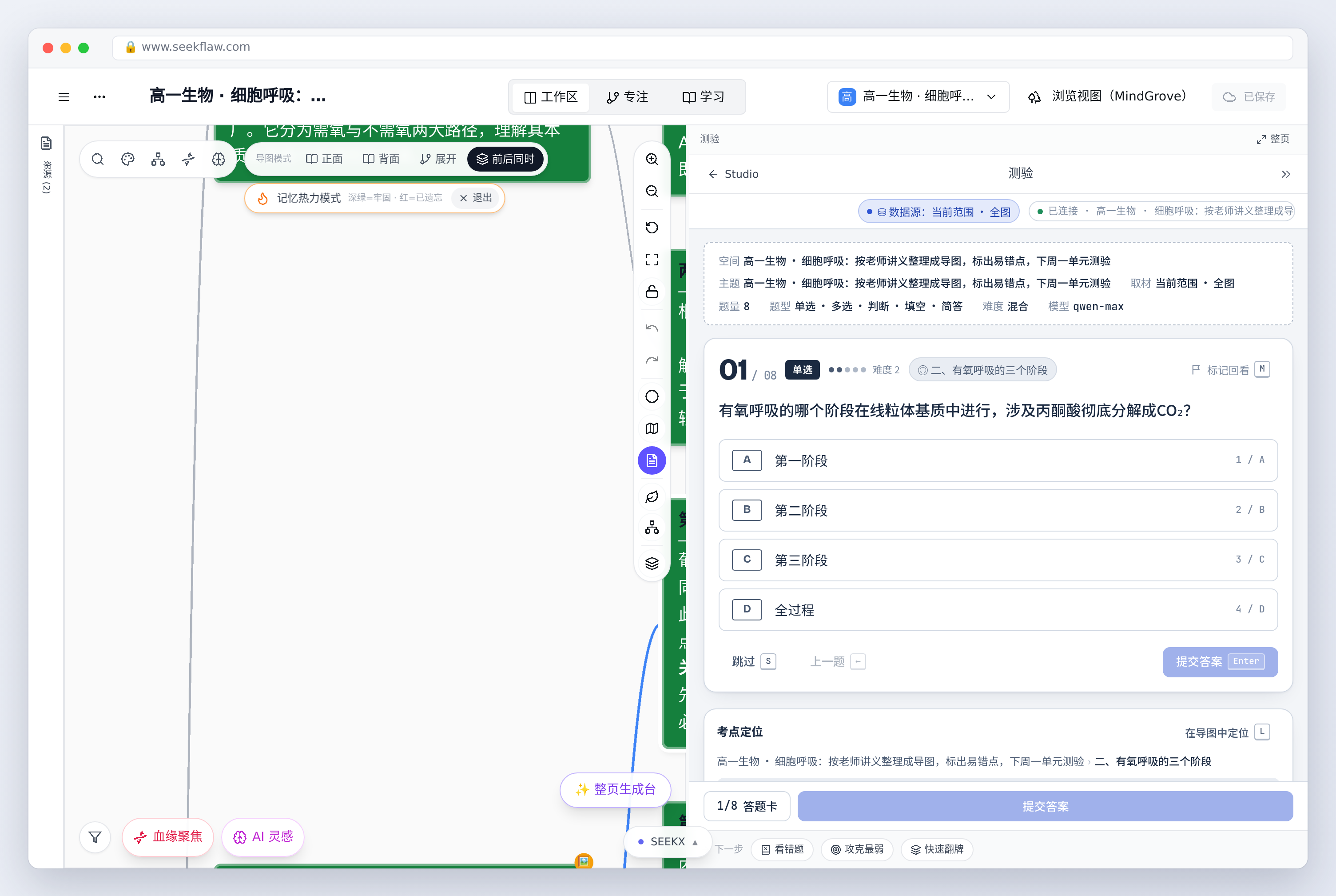 答题：题目旁边标着它考的是导图里哪个知识点