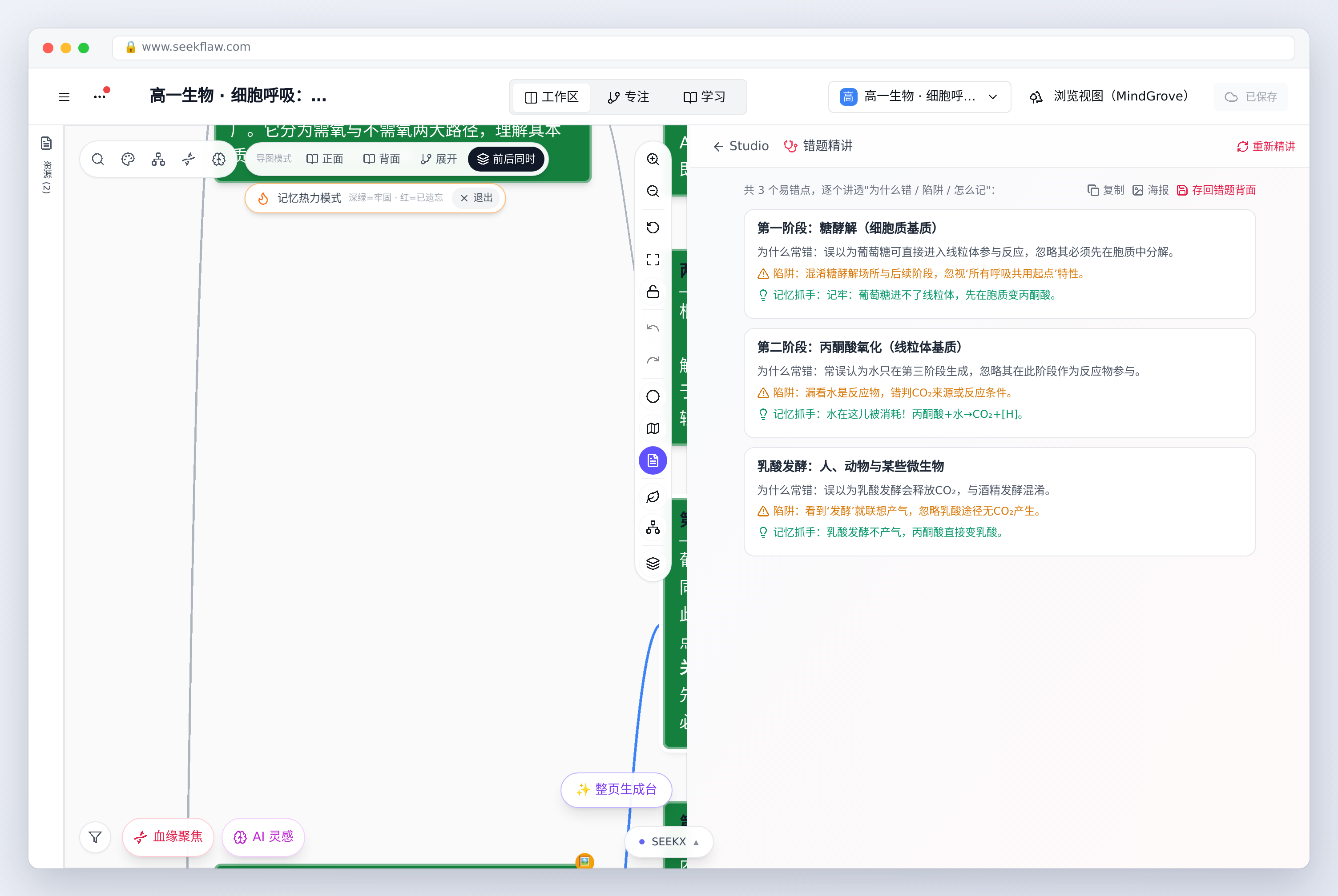 错题精讲：每个易错点一句记忆抓手
