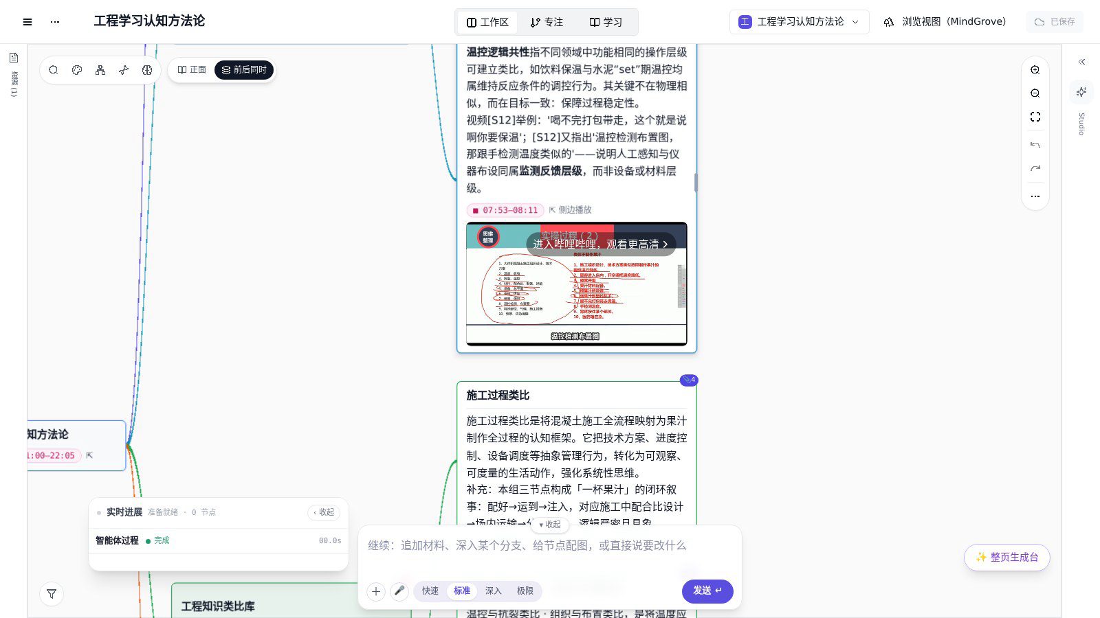节点「温控逻辑共性」带片段标签 07:53–08:11，点击后视频在节点内就地播放