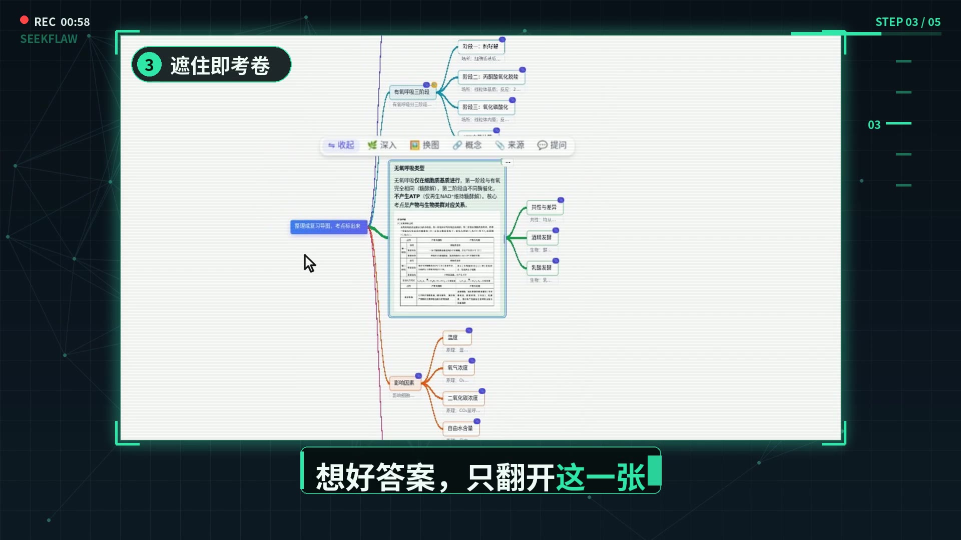 真实录屏：只翻开一个节点对答案