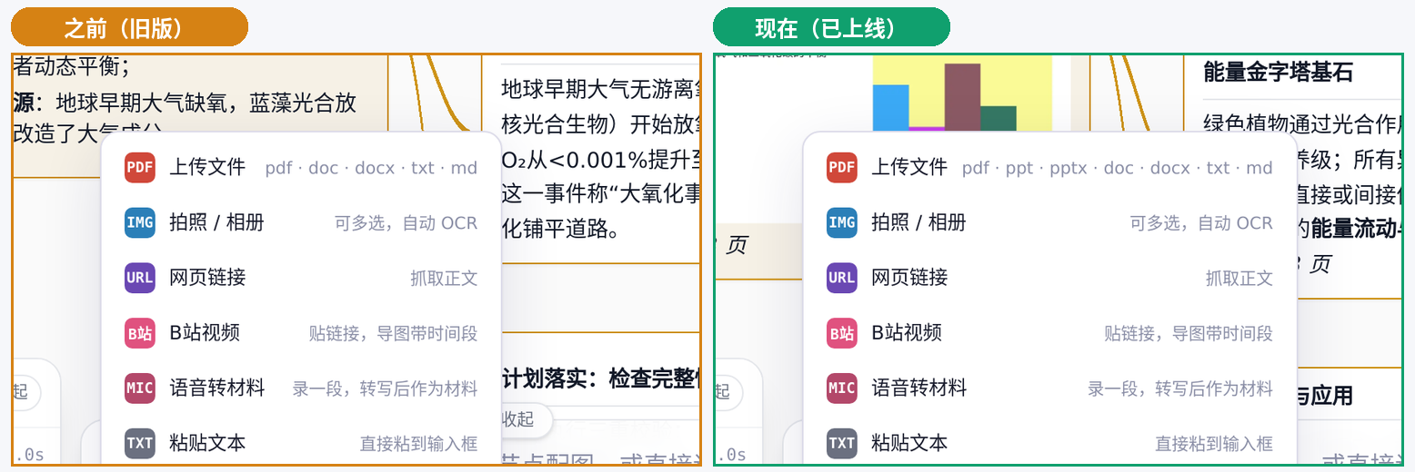 上传菜单：左边旧版没有 ppt / pptx 字样，右边现在有