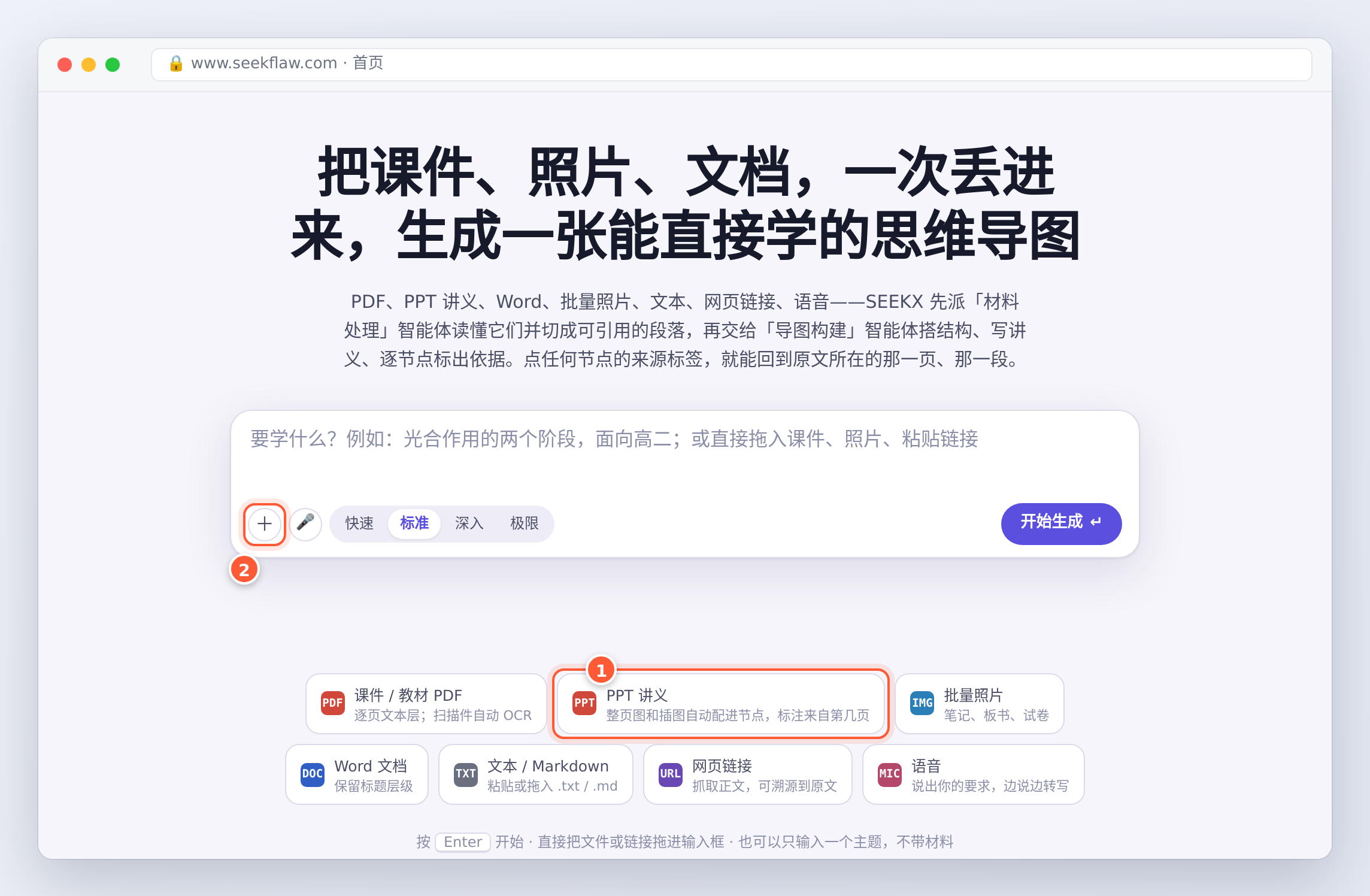 首页：输入框、「＋」按钮和下面的「PPT 讲义」卡