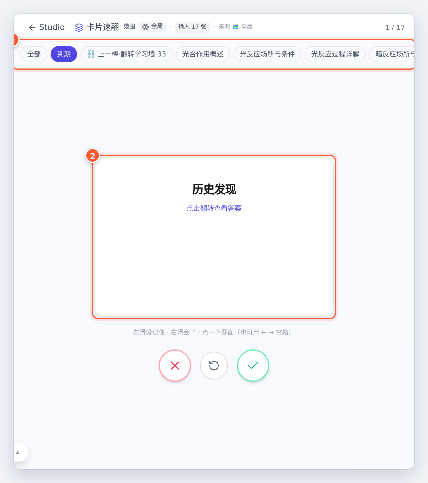 卡片速翻：范围选「到期」，共 17 张；这里也看到了刚才从翻转学习墙交棒来的「上一棒」