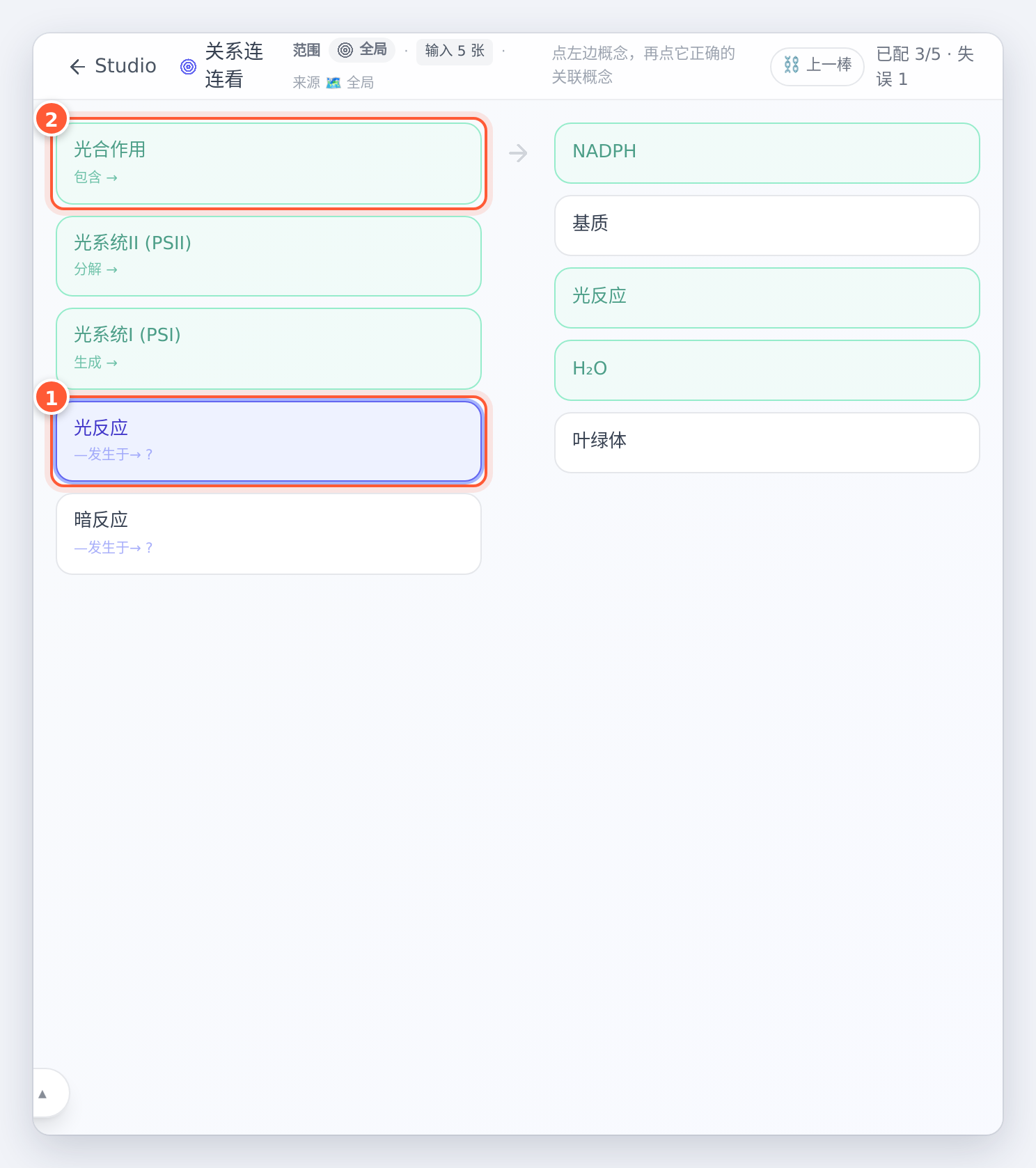 关系连连看：左边选一个概念，右边点它的关联概念，连对变绿