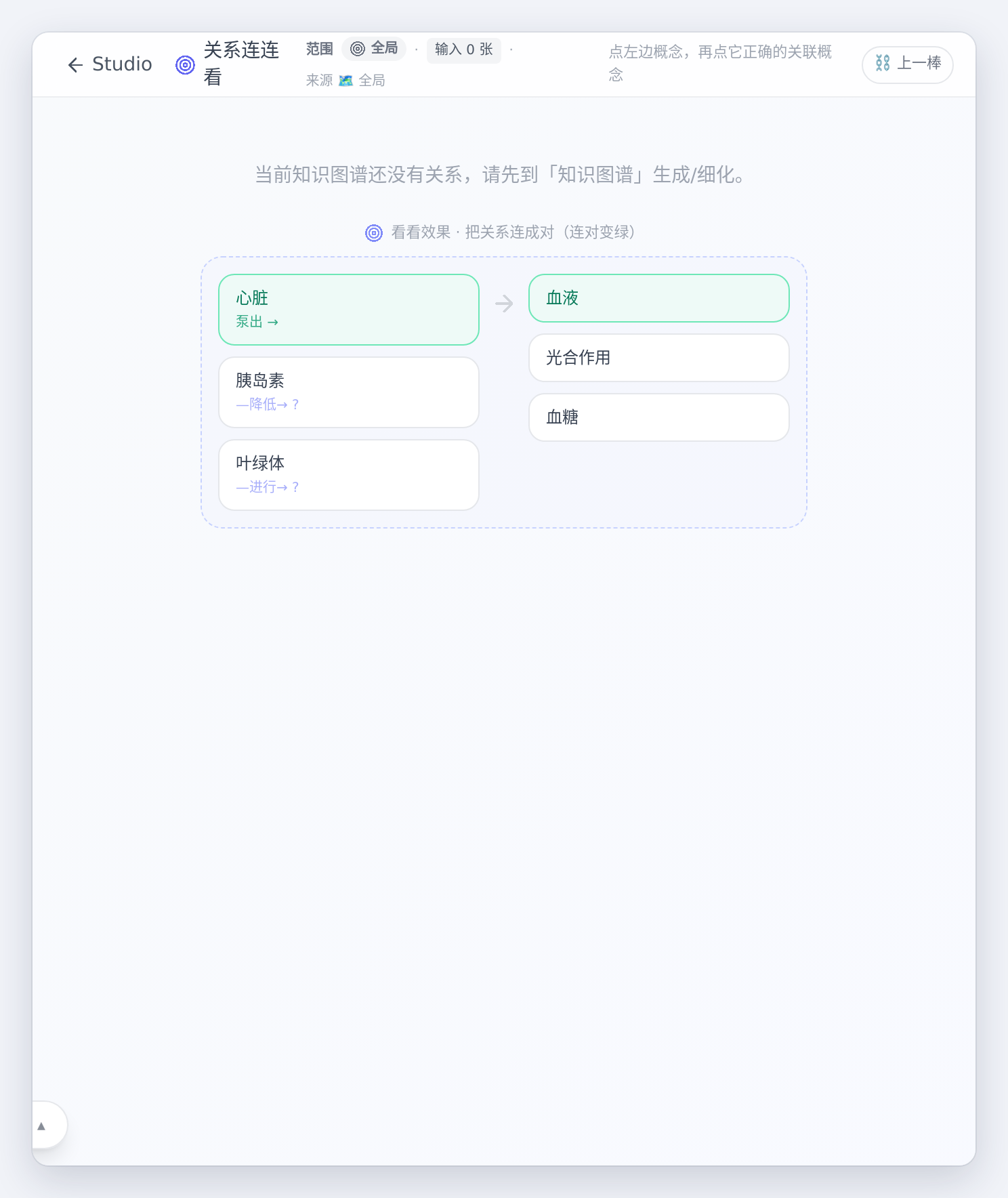 还没有知识图谱时：提示先去知识图谱生成，下面是示例效果