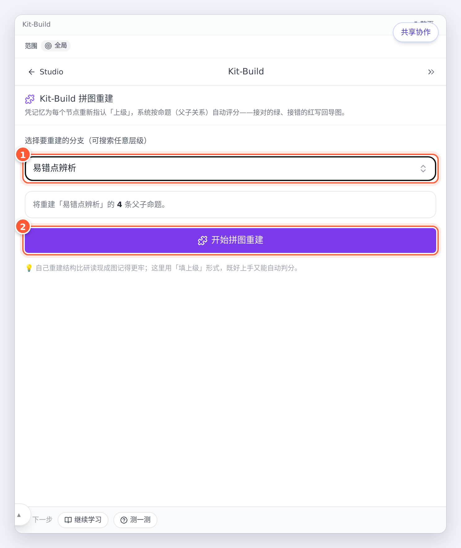 选择要重建的分支，系统告诉你有多少条父子命题