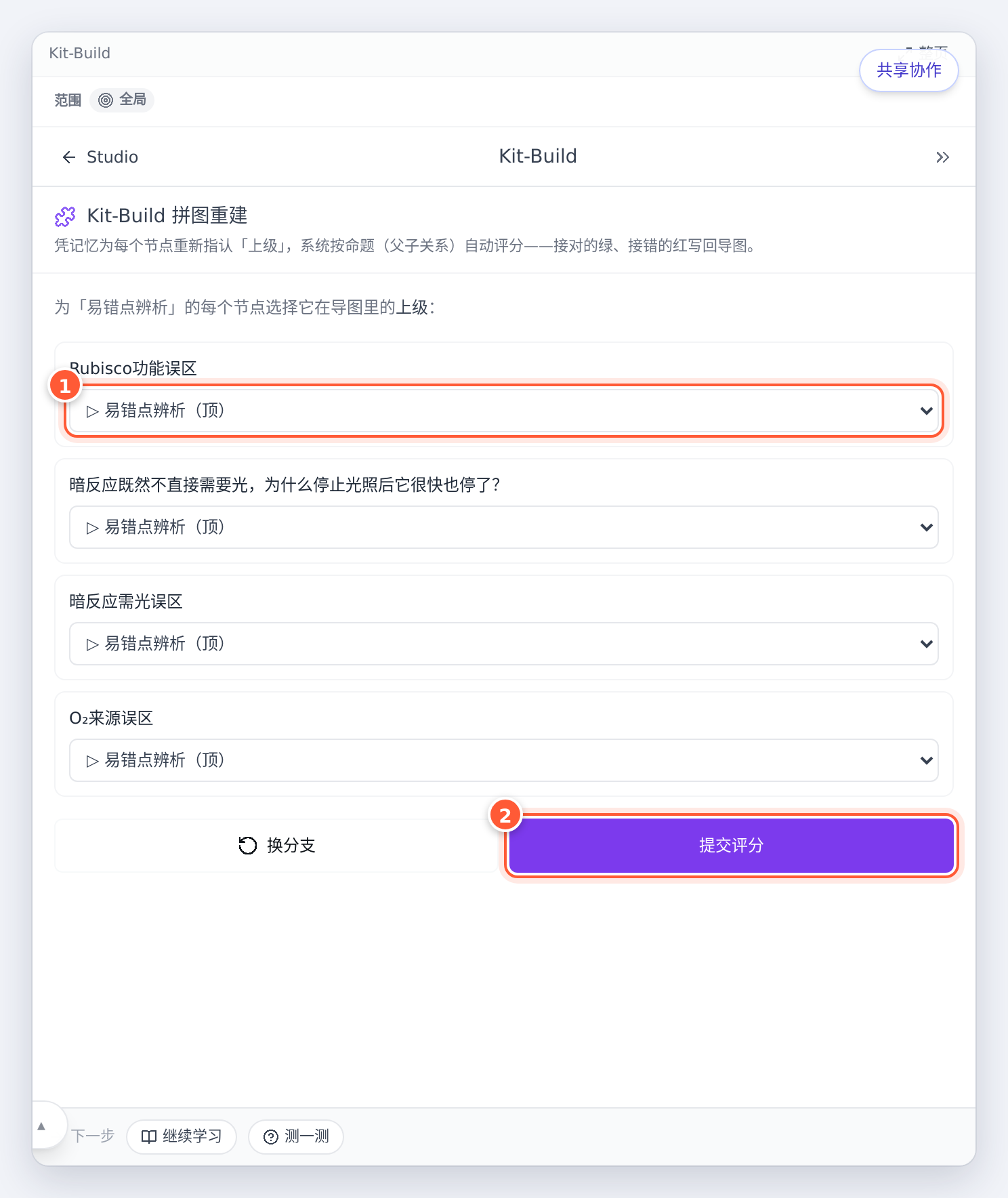 每个节点下拉选它的上级，选项里带「（顶）」的是分支根