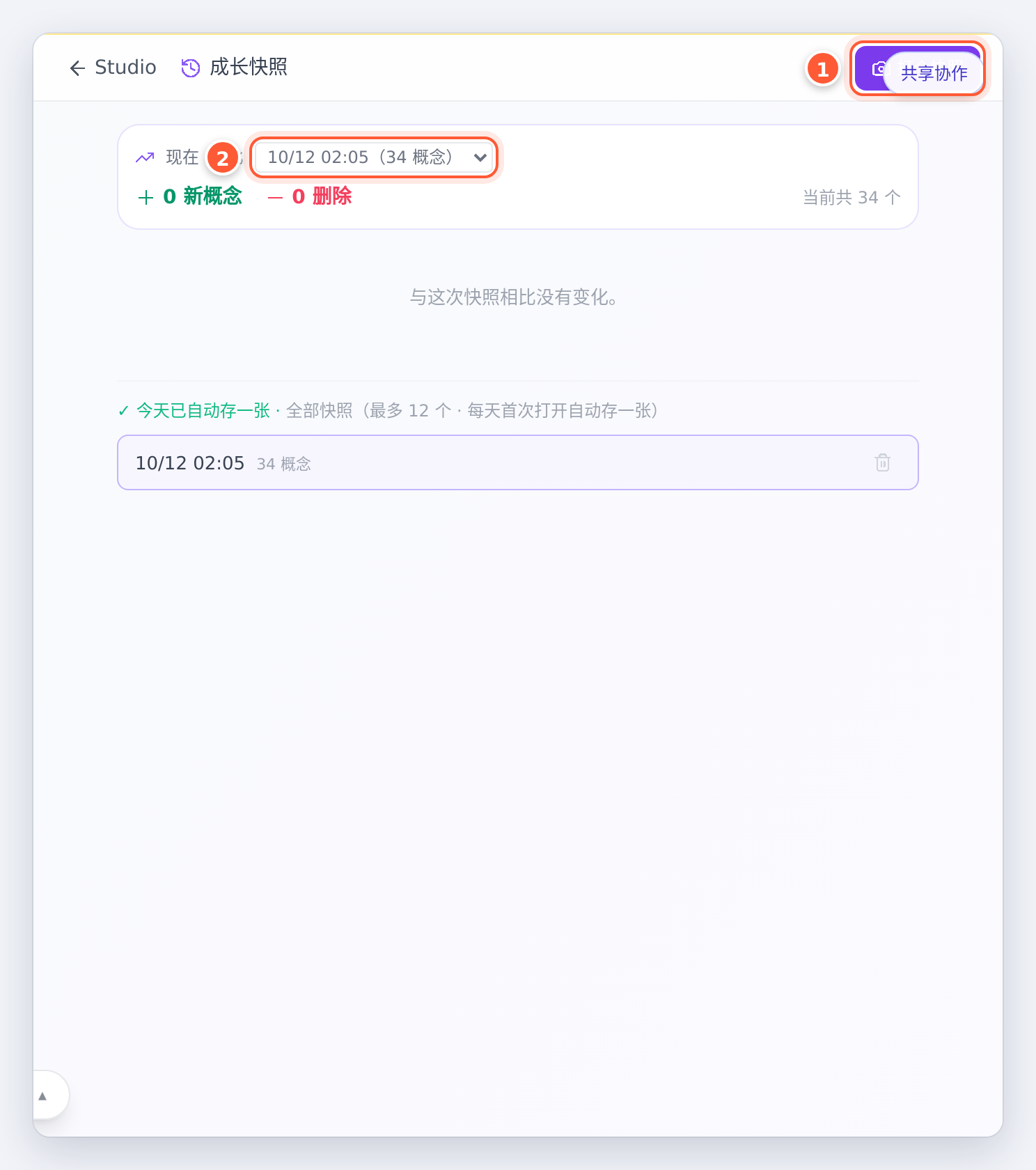 第一次打开：已经自动存了一张，当前 34 个概念