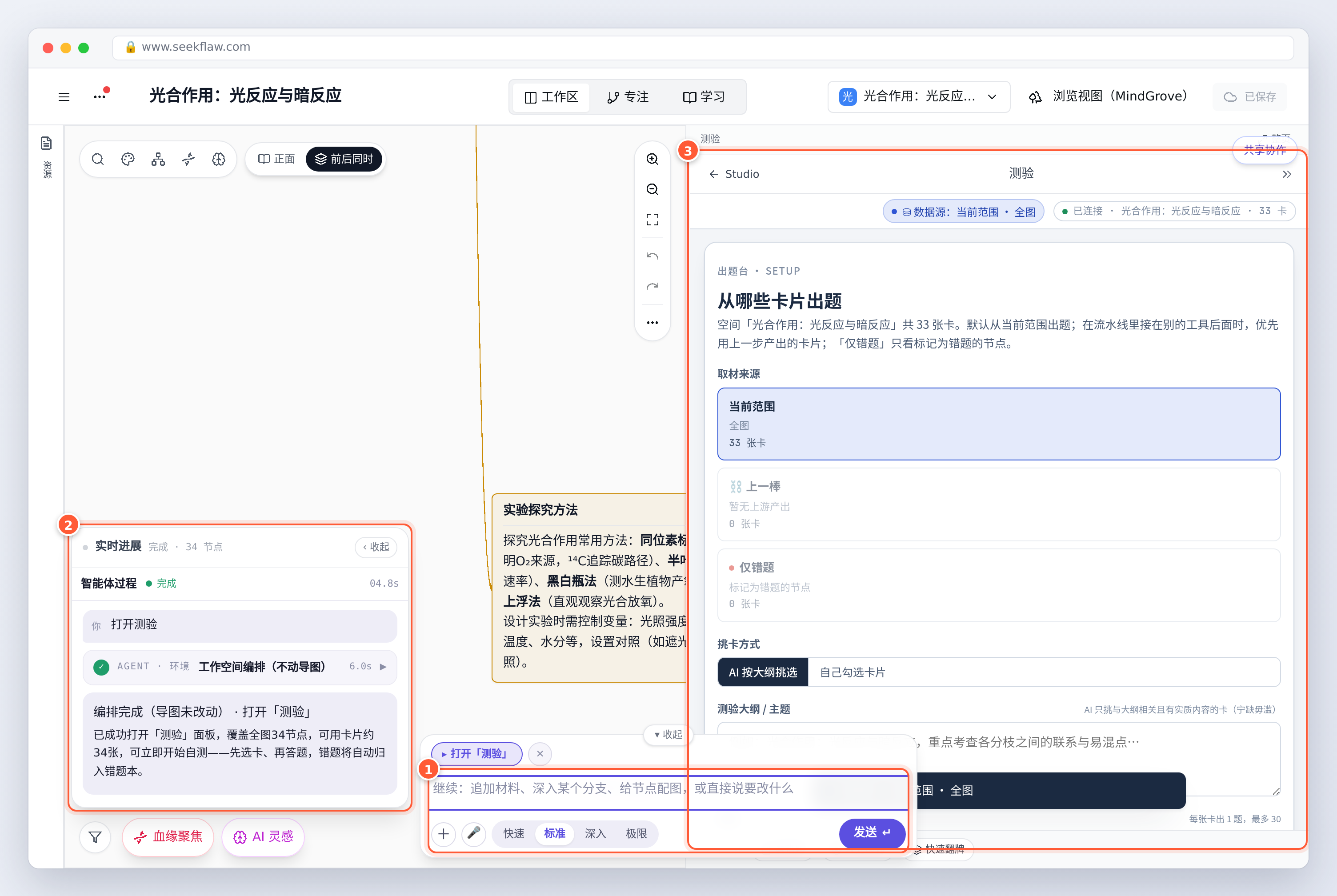 输入「打开测验」：左下是 SEEKX 的过程与回执，右栏打开了测验面板