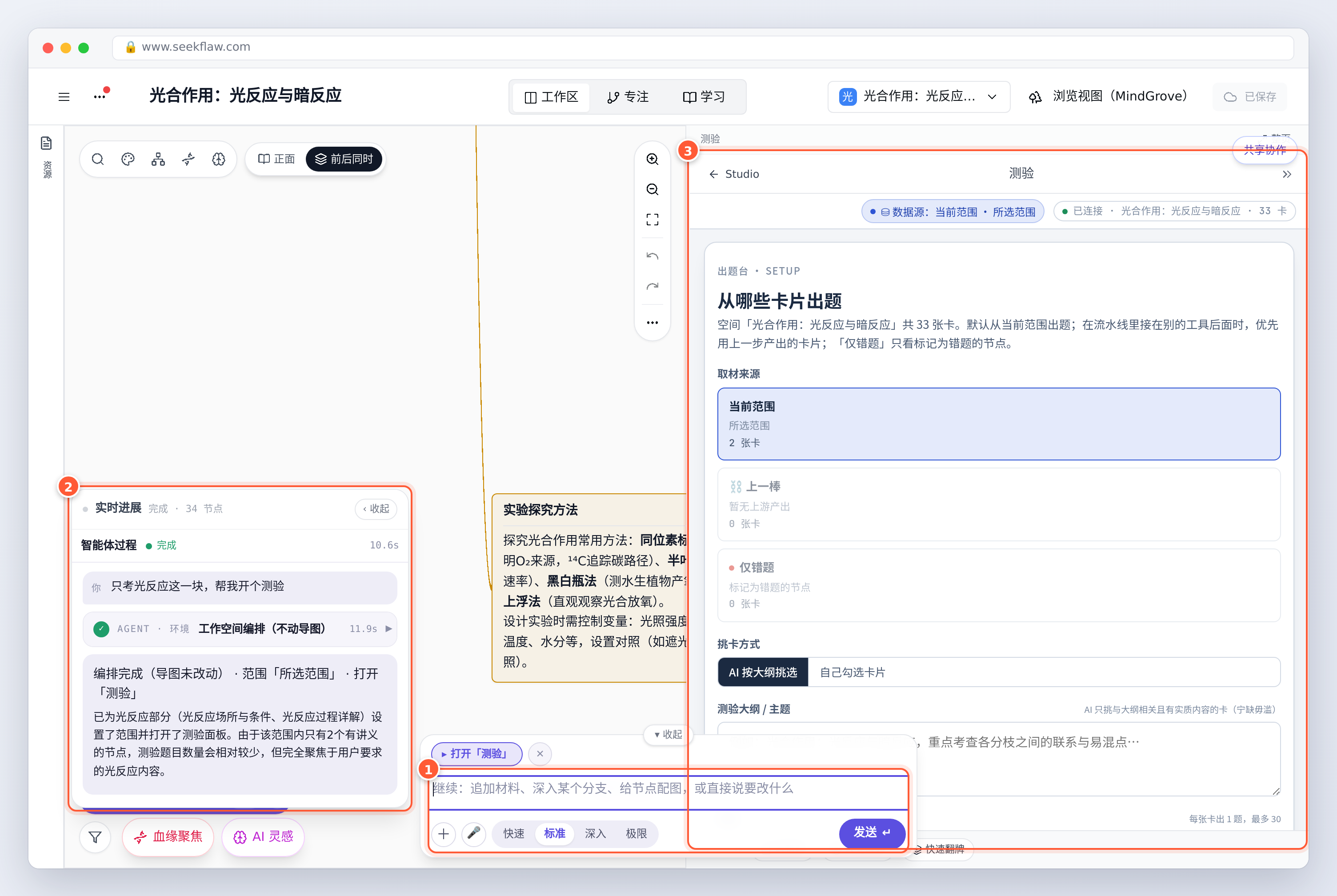 输入「只考光反应这一块，帮我开个测验」：回执里范围变成「所选范围」，测验的取材来源只有 2 张卡