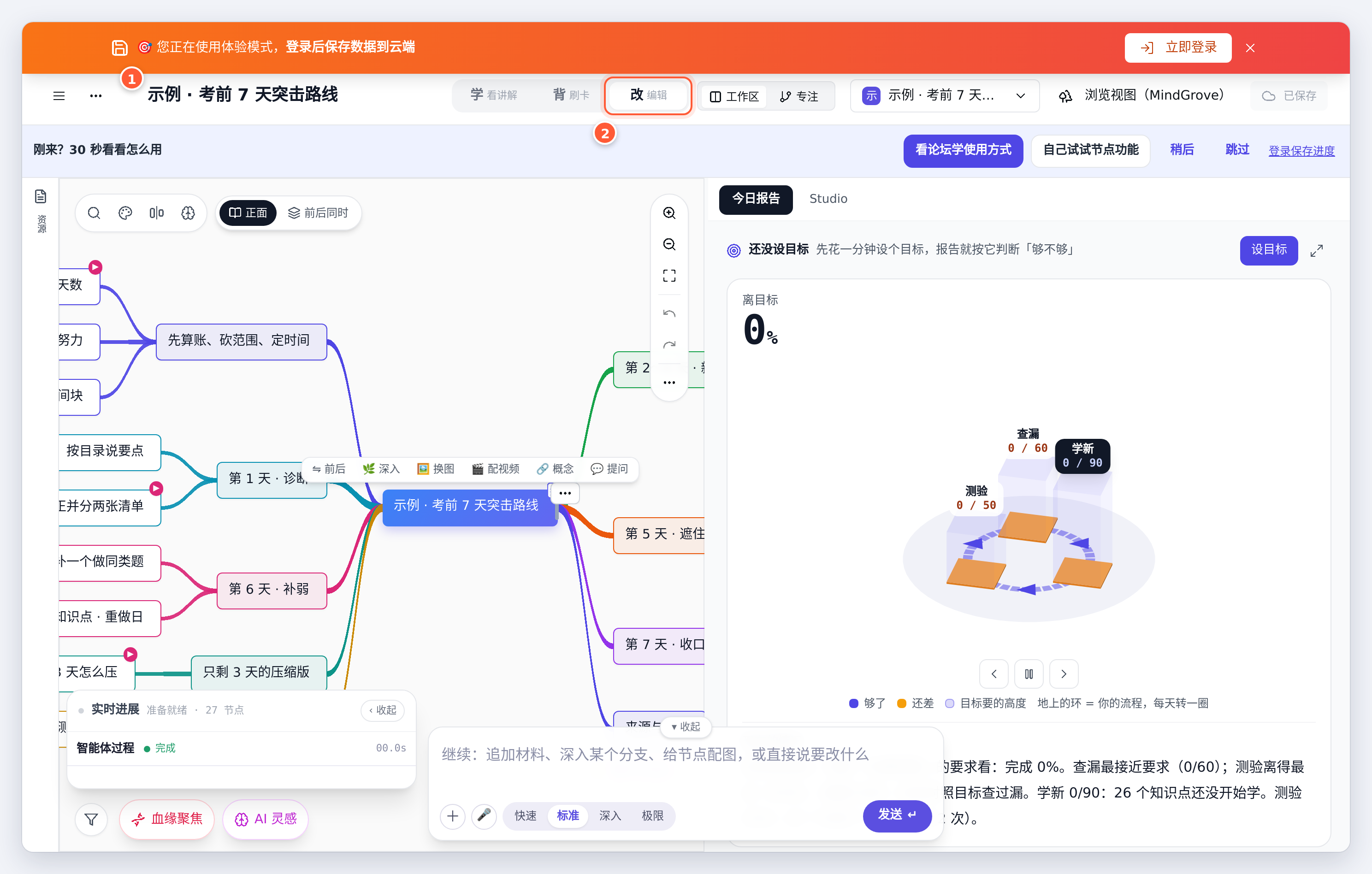 没登录点存一份：进入工作区，顶部橙色横幅提示体验模式，当前在改