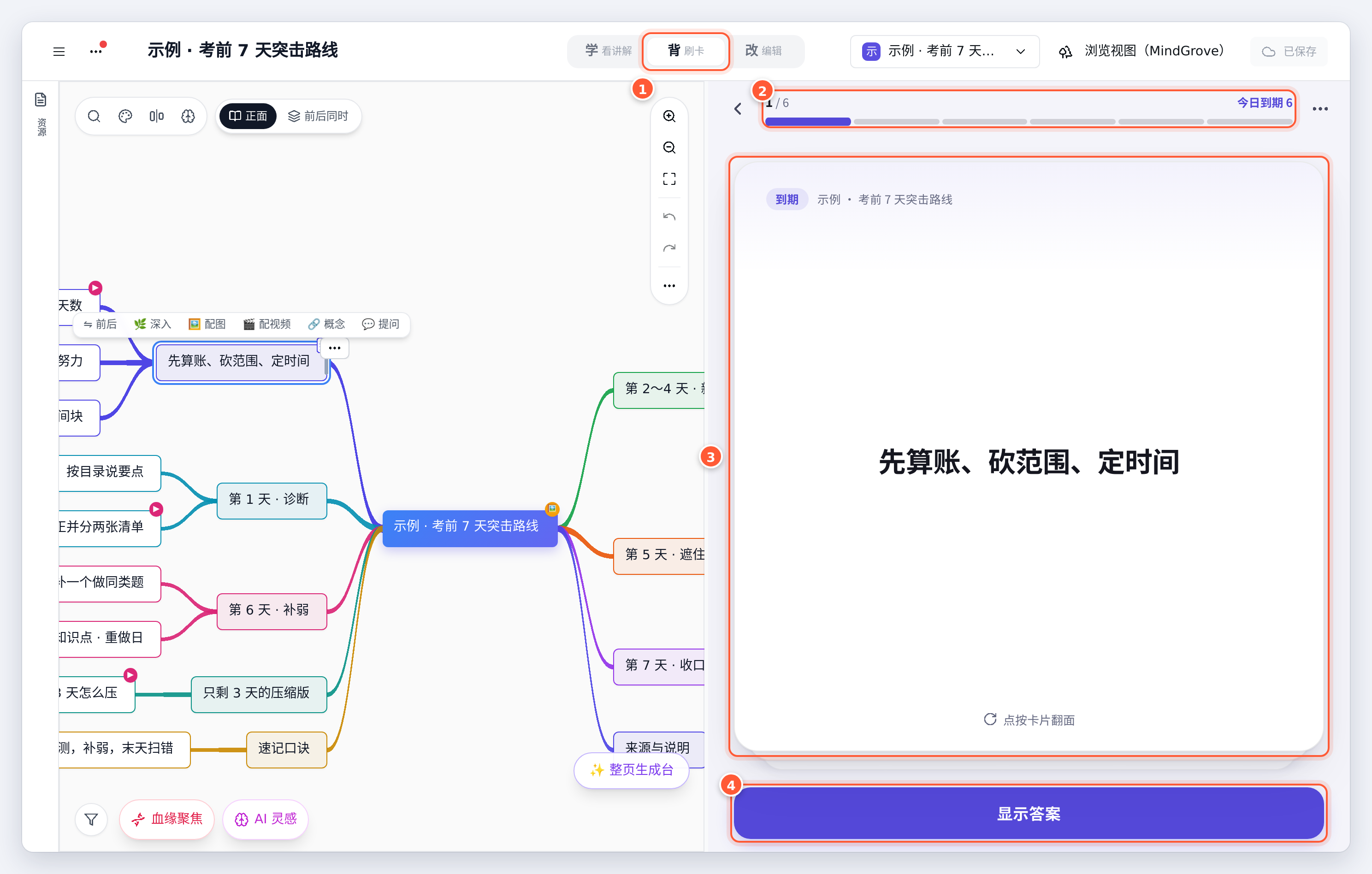 背：一屏一张的卡组，顶上是进度，中间是正面，底部是显示答案