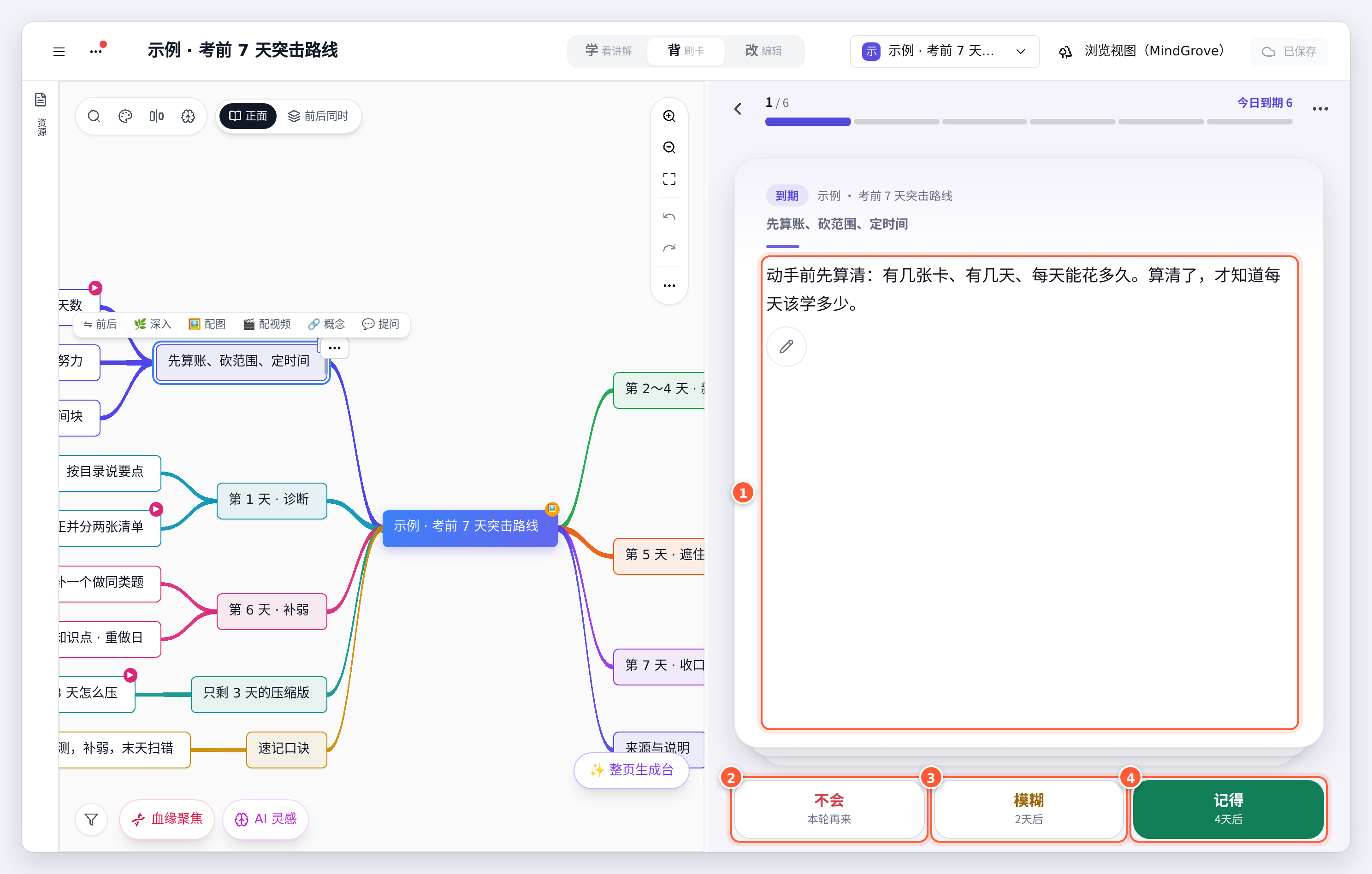 翻面后看到答案，底部是不会、模糊、记得三个评分按钮