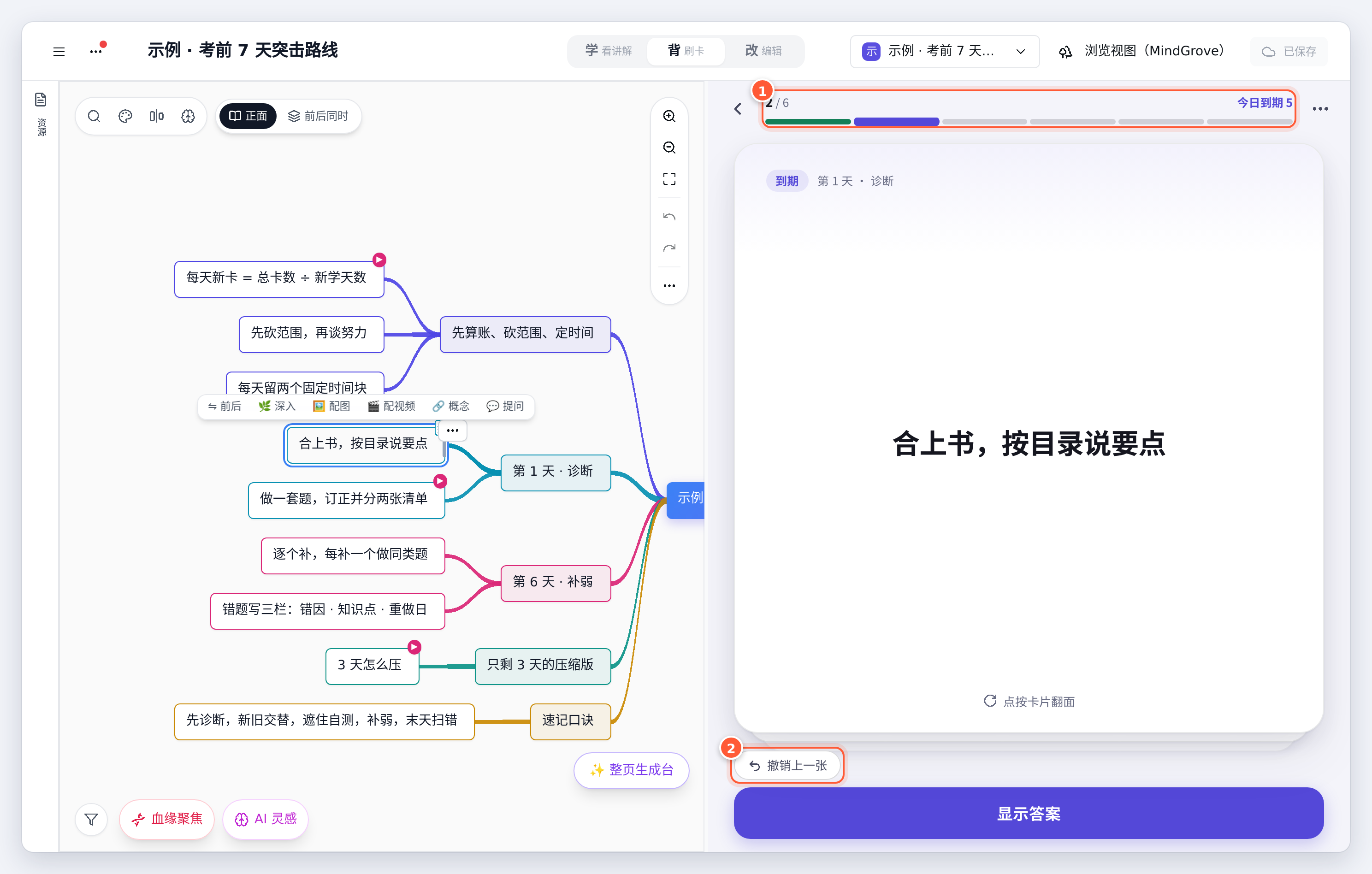 评完一张后，卡片下方出现撤销上一张