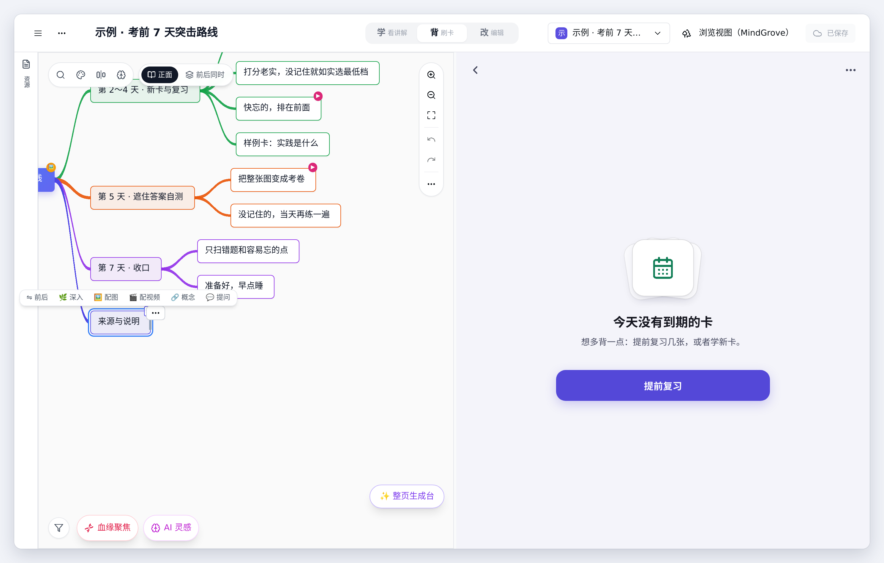 今天没有到期的卡，下面有提前复习按钮