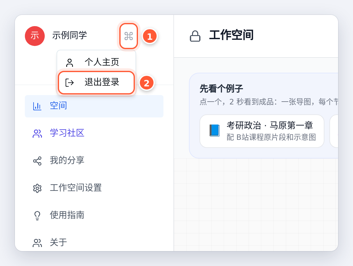 左侧栏里用户名右边的按钮，点开后有个人主页和退出登录两项