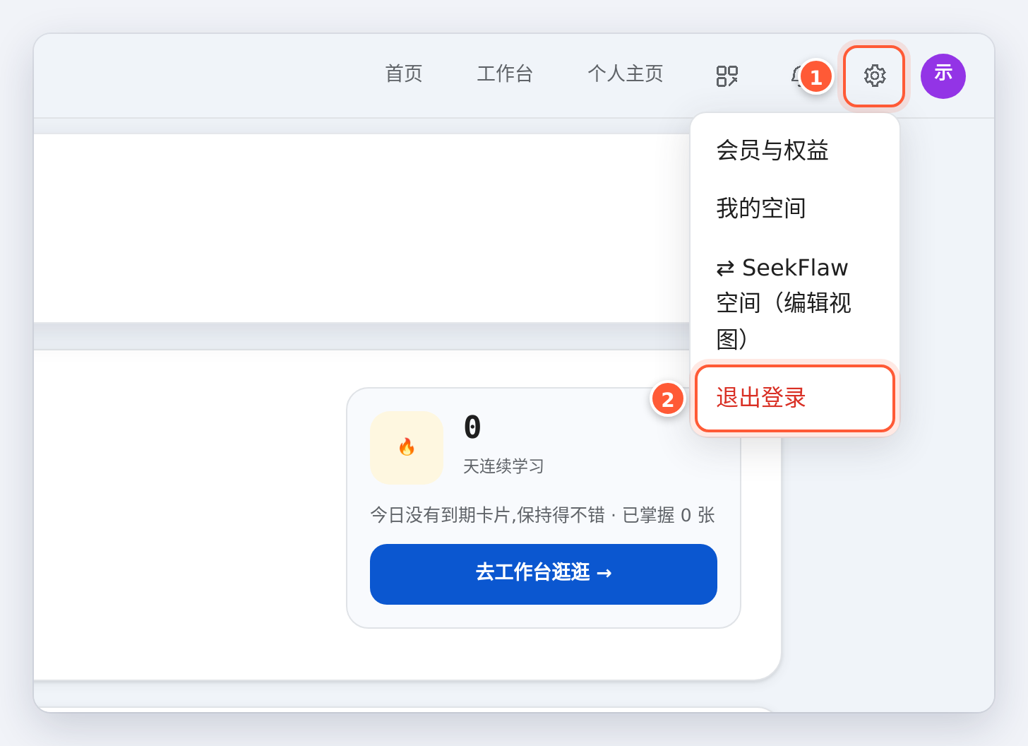 个人主页顶栏的设置菜单，最后一项是红字的退出登录