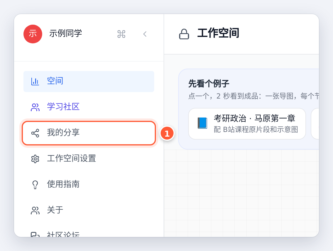 左侧栏里的「我的分享」，点一下进入创作者页