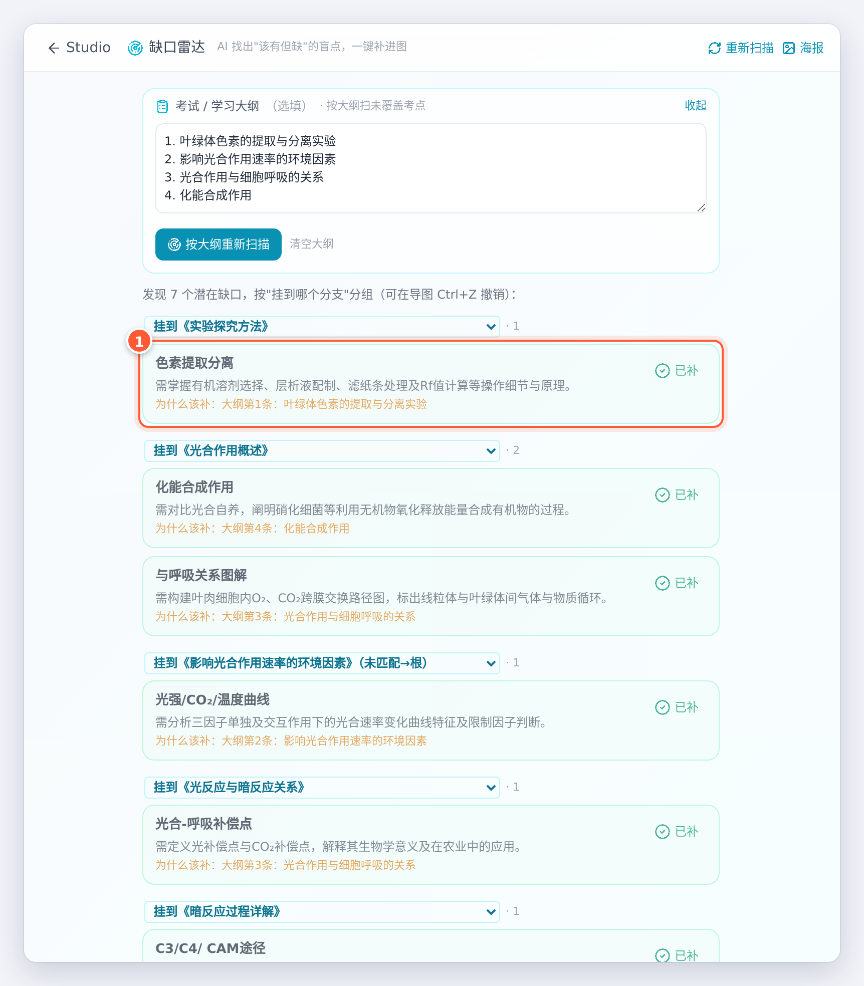 处理完成：每条缺口右侧都变成已补