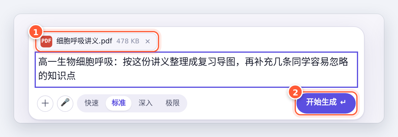 上传 PDF 讲义，写好要求，点开始生成