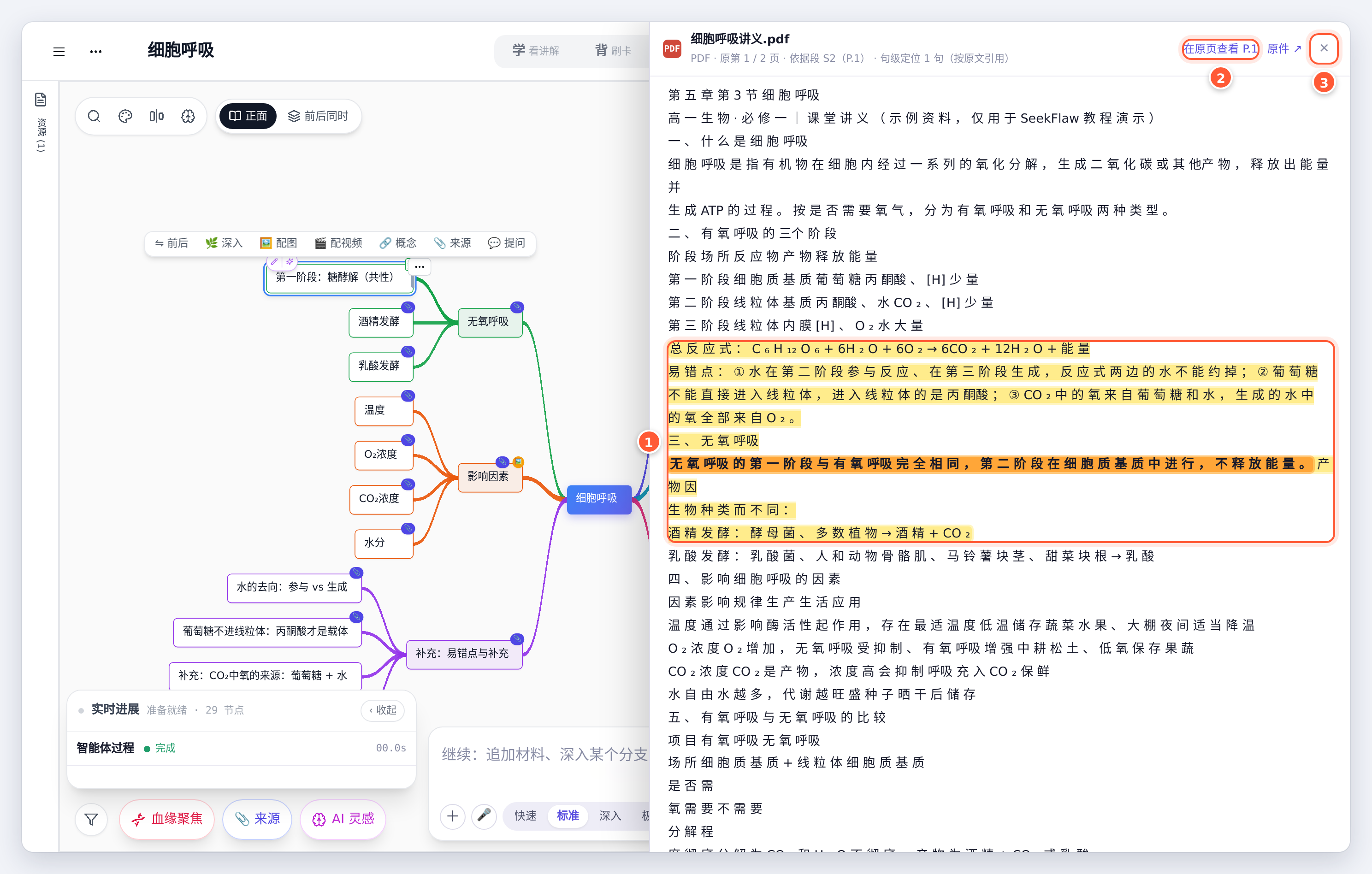 溯源抽屉：依据的那一段整段浅黄，模型引用的那一句颜色更深
