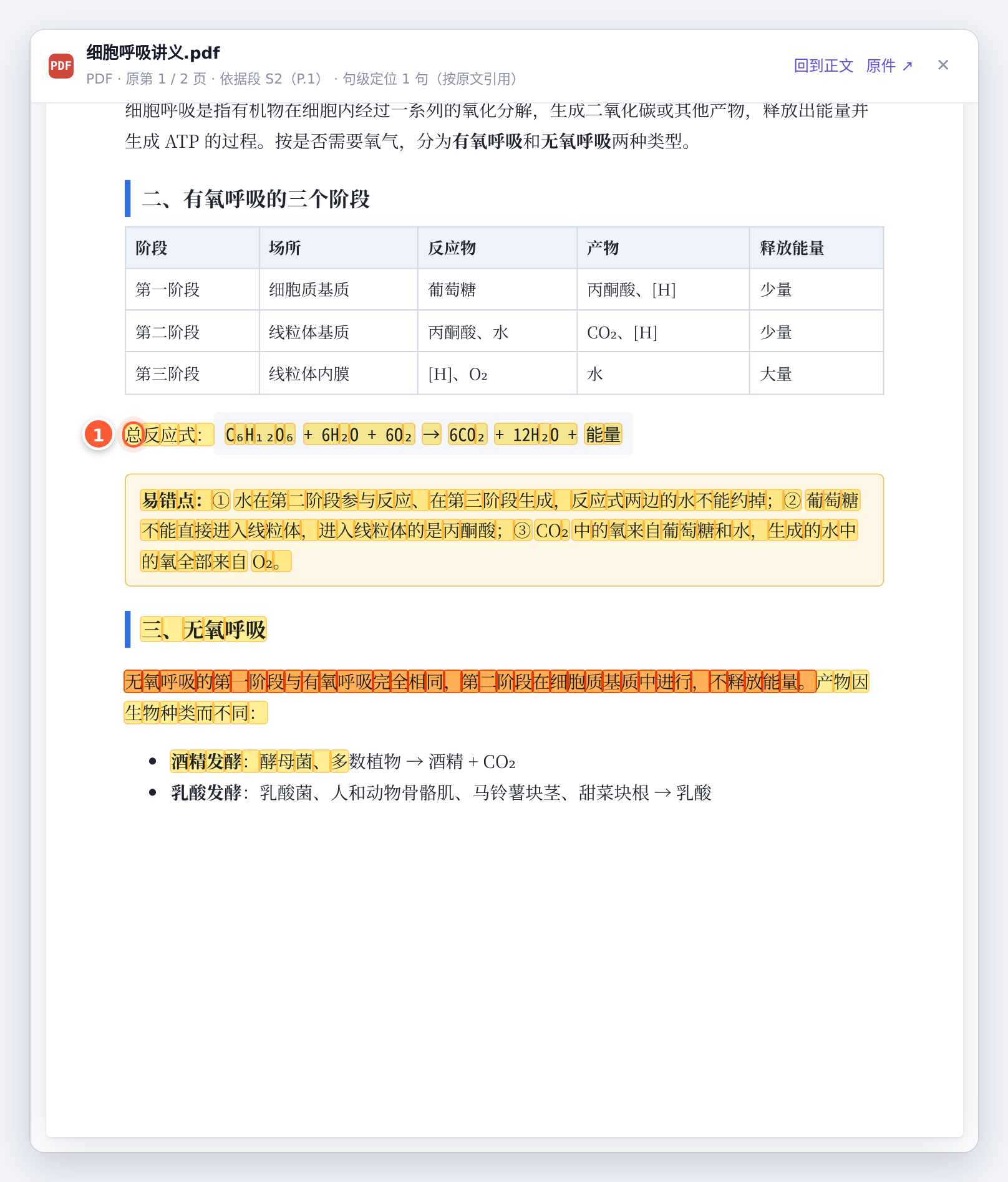 PDF 原页：依据的位置在原页上高亮