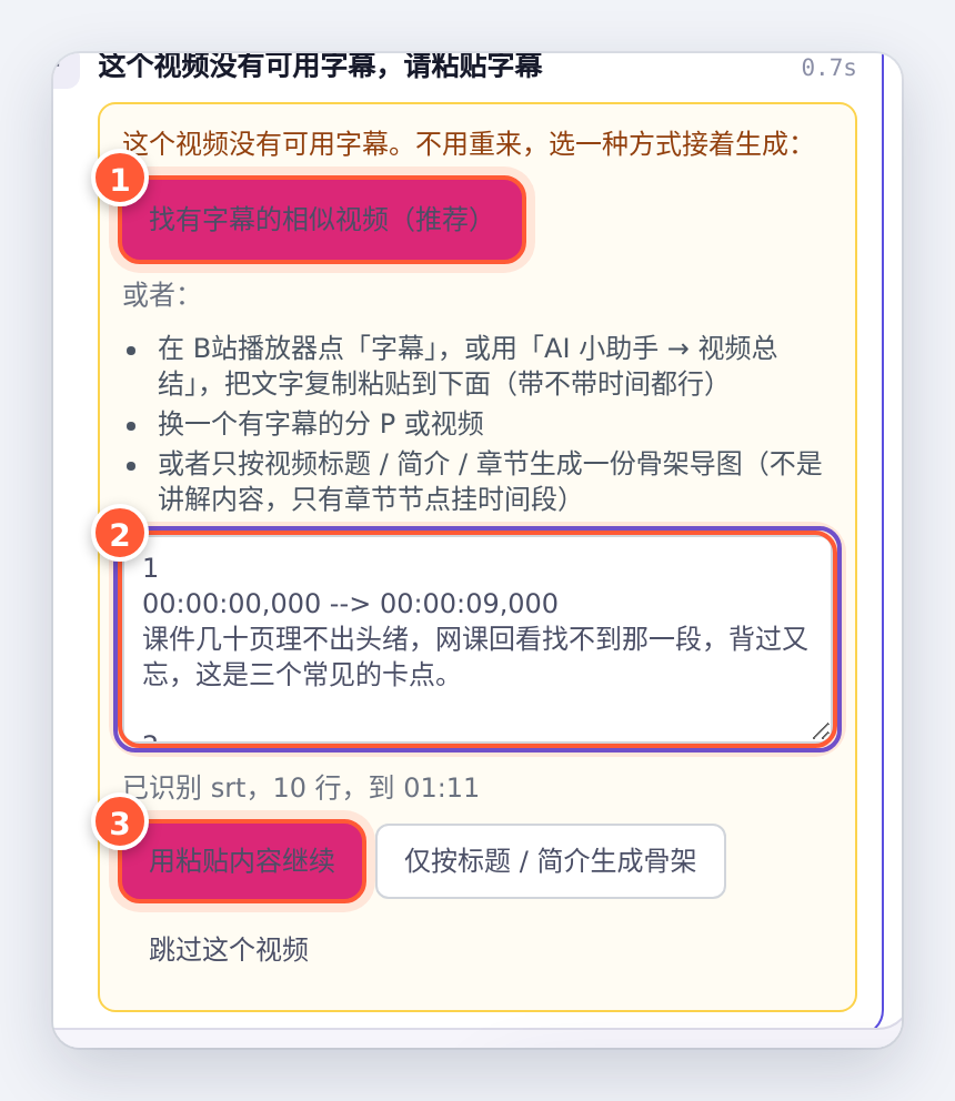 取不到字幕时，生成停下来等你选怎么继续